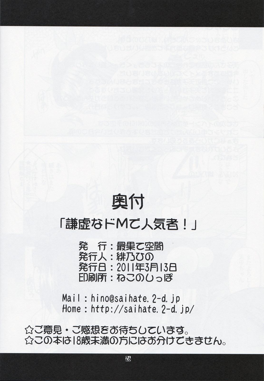 謙虚なドMで人気者!(例大祭8) [最果て空間 (緋乃ひの)]  (東方Project) [中国翻訳](28页)