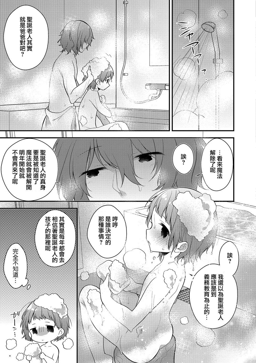 Merry Love[水瀬せり]  (オトコのコHEAVEN Vol.37) [中国翻訳] [DL版](17页)