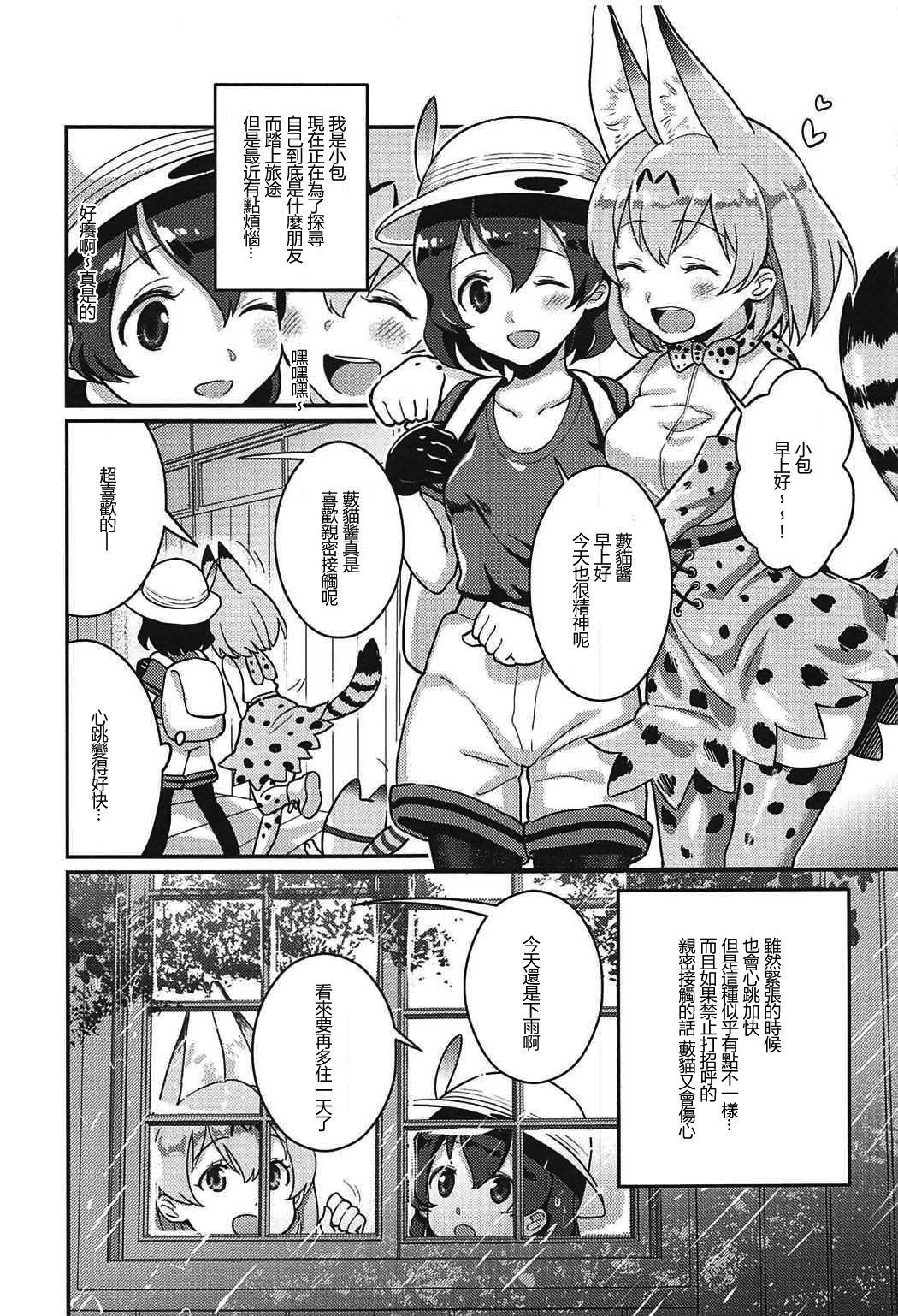 大好きに決まってる!!(C92) [天堂紙 (梟森)]  (けものフレンズ) [中国翻訳](23页)