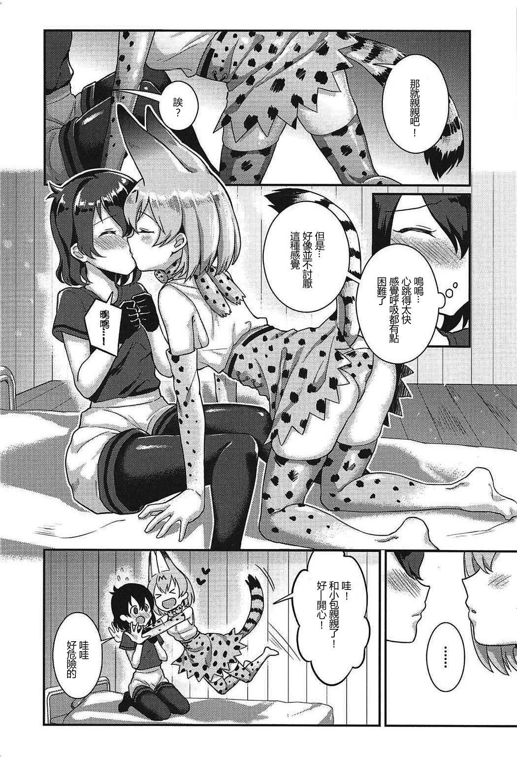 大好きに決まってる!!(C92) [天堂紙 (梟森)]  (けものフレンズ) [中国翻訳](23页)