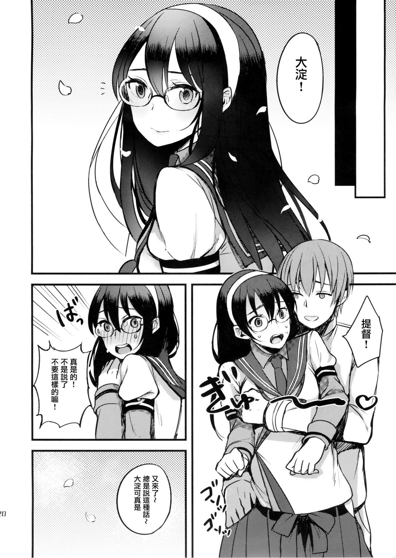 春の嘘つき。(COMIC1☆9) [おいしいお肉。 (お肉。)]  (艦隊これくしょん -艦これ-) [中国翻訳](24页)