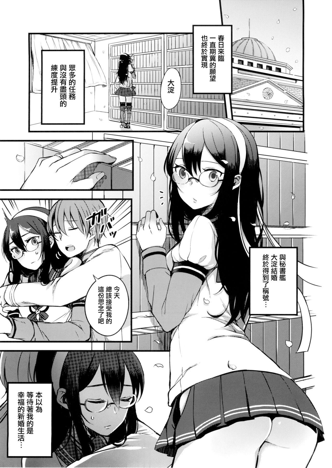 春の嘘つき。(COMIC1☆9) [おいしいお肉。 (お肉。)]  (艦隊これくしょん -艦これ-) [中国翻訳](24页)