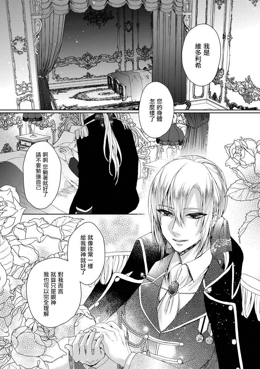 The Temple of the Devil (Comic Anchorage 029 September 2015) Chinese translation (25 pages)-第1章-图片551