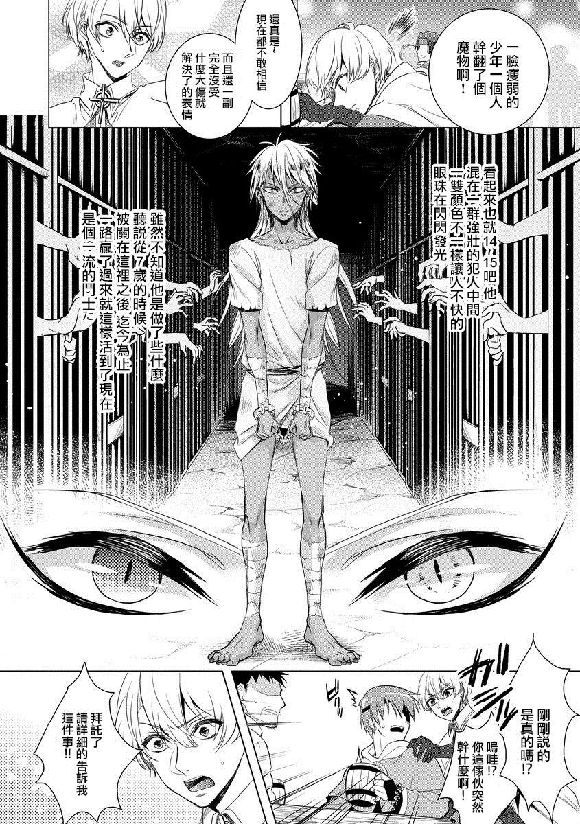 The Temple of the Devil (Comic Anchorage 029 September 2015) Chinese translation (25 pages)-第1章-图片565