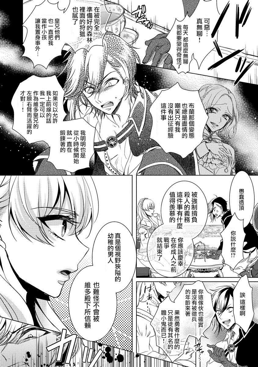 The Temple of the Devil (Comic Anchorage 029 September 2015) Chinese translation (25 pages)-第1章-图片575
