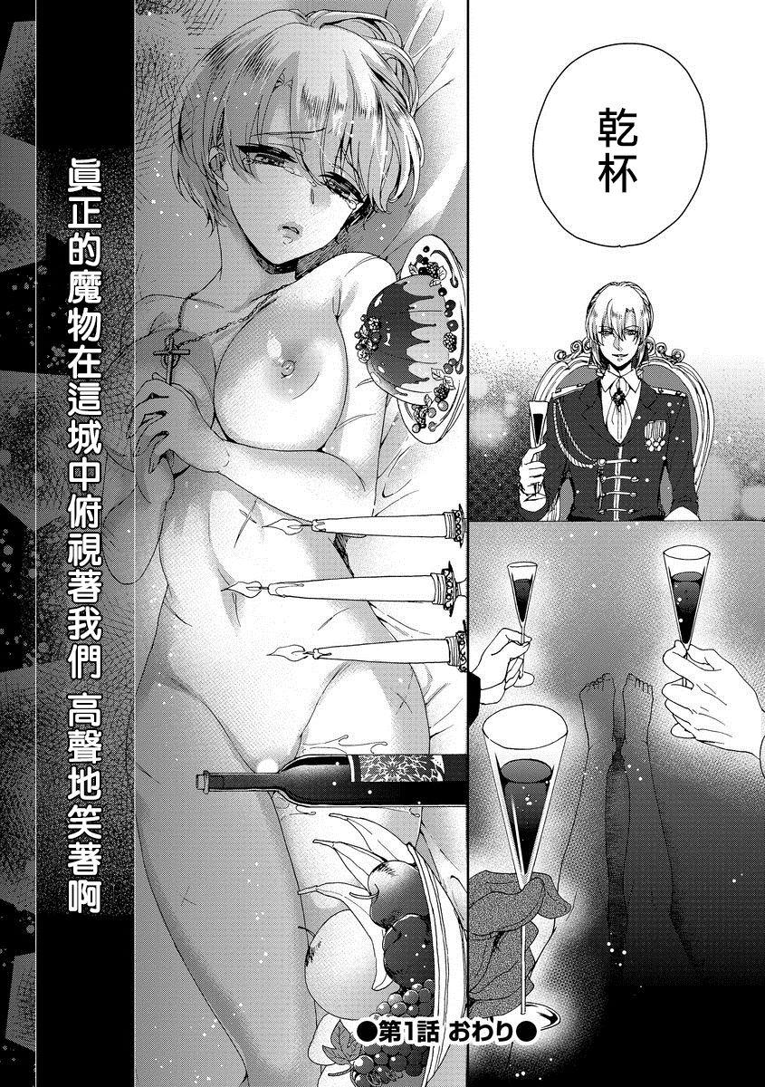 The Temple of the Devil (Comic Anchorage 029 September 2015) Chinese translation (25 pages)-第1章-图片463