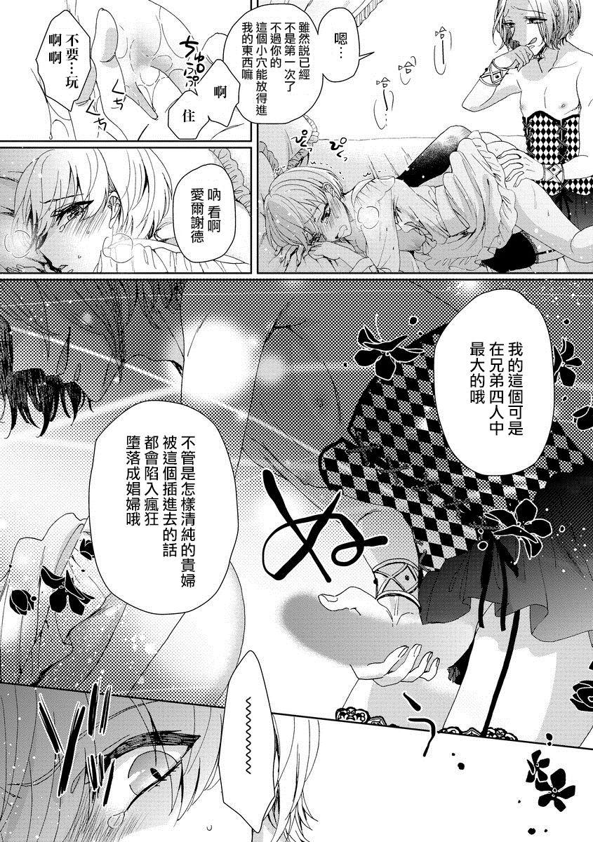 The Temple of the Devil (Comic Anchorage 029 September 2015) Chinese translation (25 pages)-第1章-图片509