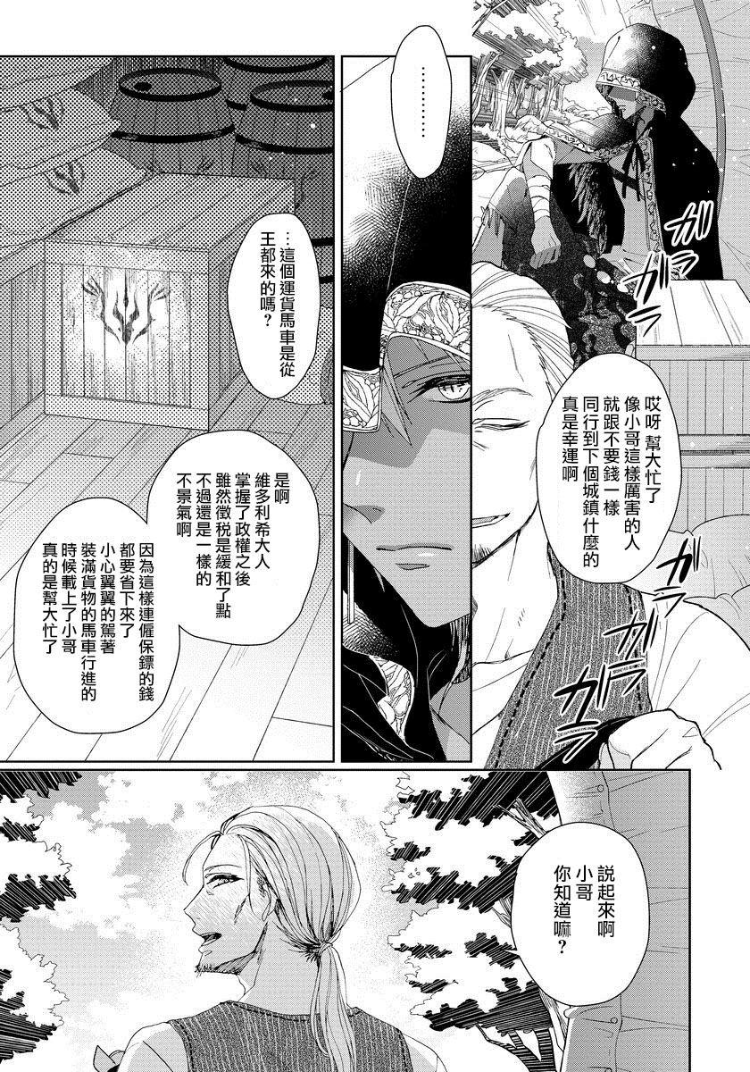 The Temple of the Devil (Comic Anchorage 029 September 2015) Chinese translation (25 pages)-第1章-图片520