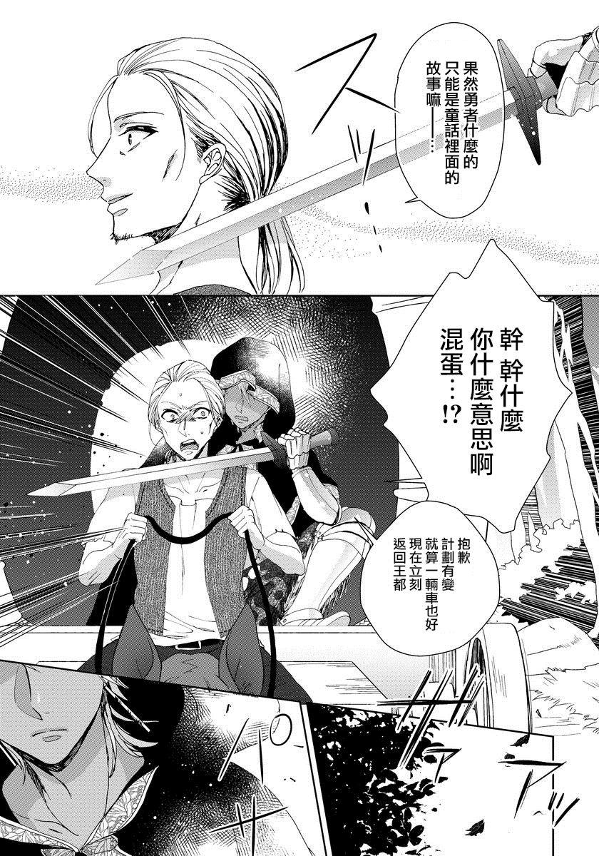 The Temple of the Devil (Comic Anchorage 029 September 2015) Chinese translation (25 pages)-第1章-图片522