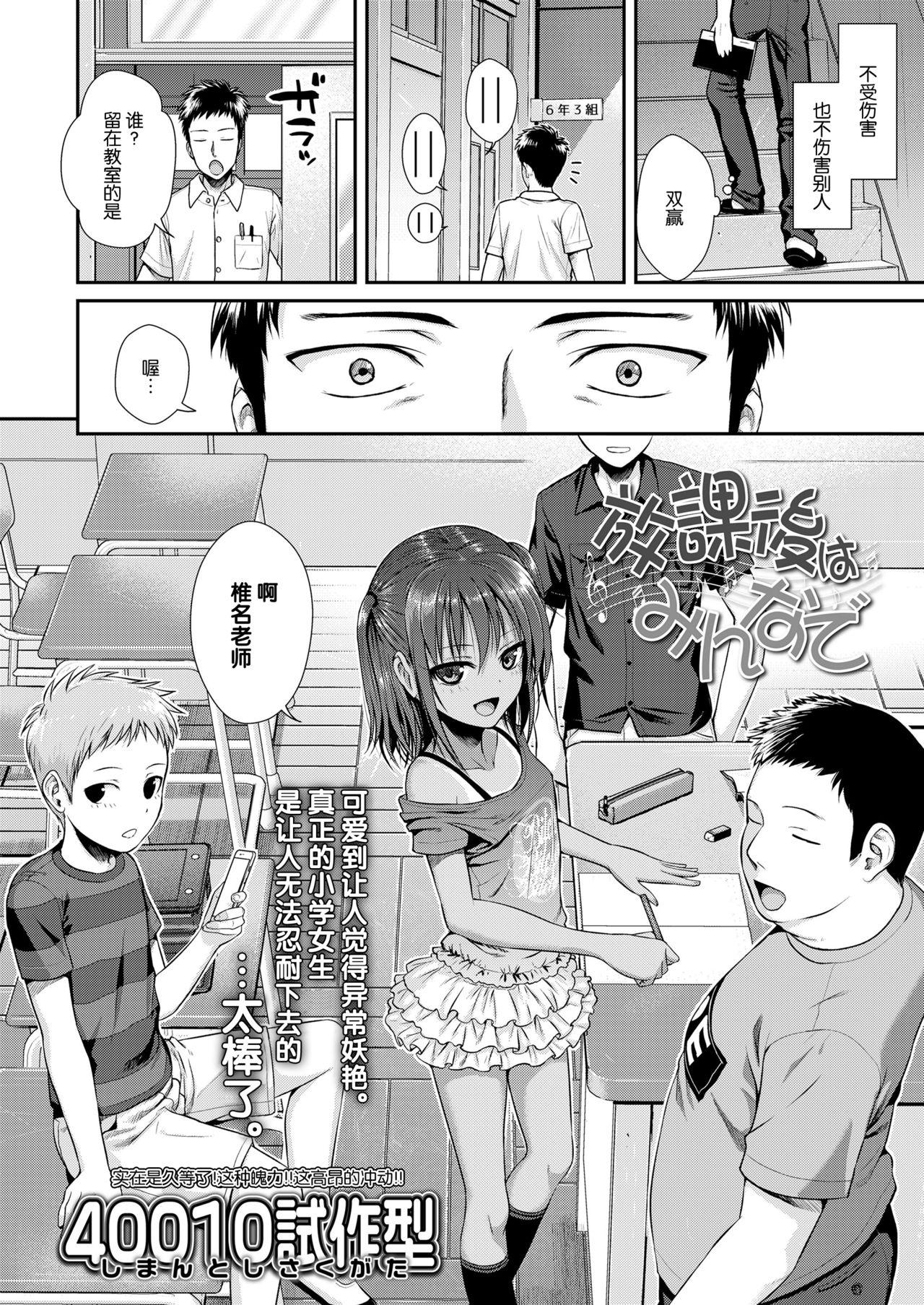 放課後はみんなで[40010試作型](COMIC LO 2018年4月号) [中国翻訳] [DL版][Shimanto Shisakugata]Houkago wa Minna de  放学后大家一起(COMIC LO 2018-04) [Chinese] [屏幕脏了汉化组] [Digital](32页)