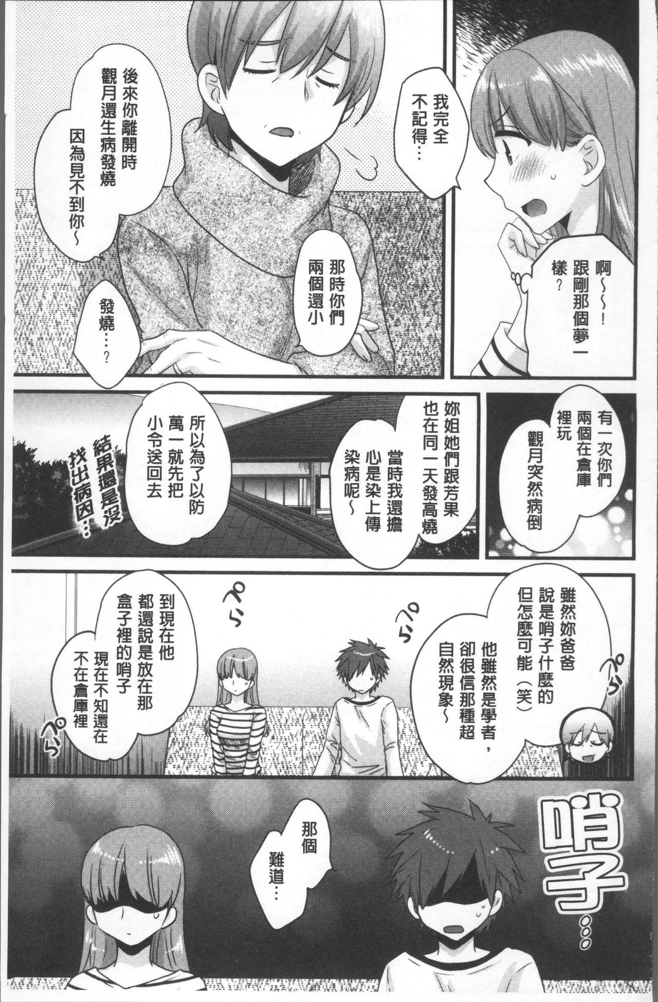 あやつれ!シスターズ[ポン貴花田] [中国翻訳](204页)-第1章-图片949