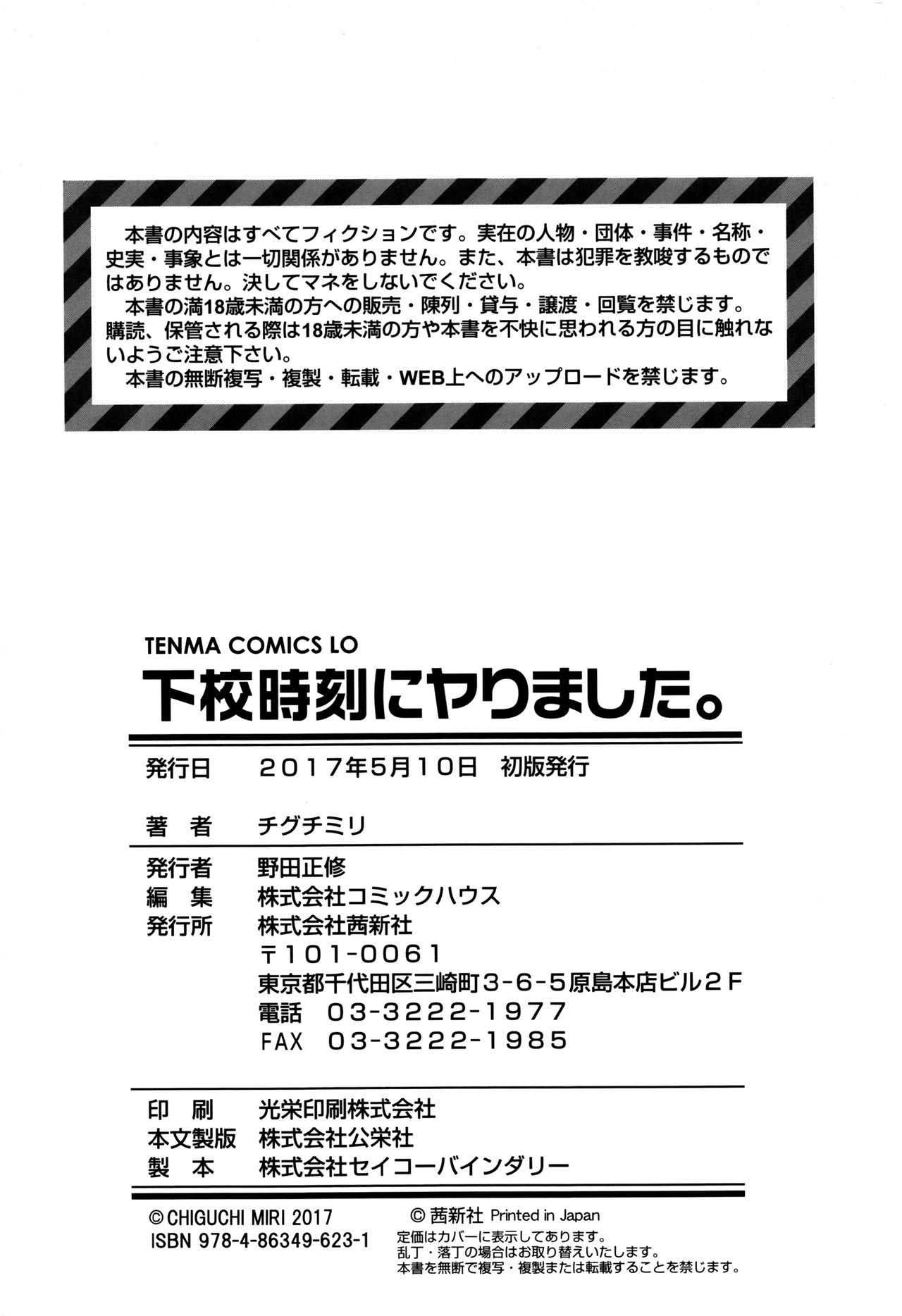 下校時刻にヤりました。+ 8Pリーフレット[チグチミリ]  [中国翻訳](189页)