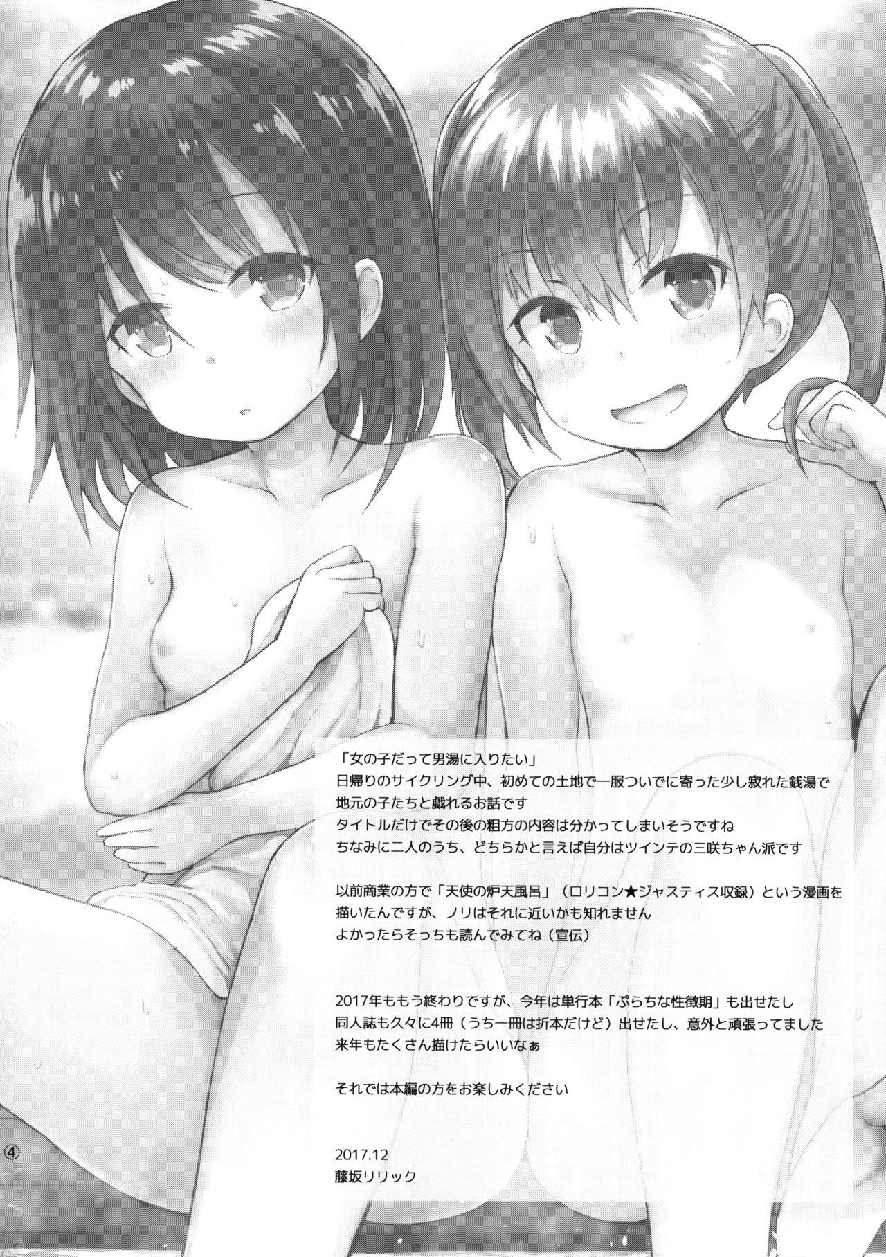 女の子だって男湯に入りたい(C93) [ピコピコ★ラビリンス (藤坂リリック)]  [中国翻訳](31页)