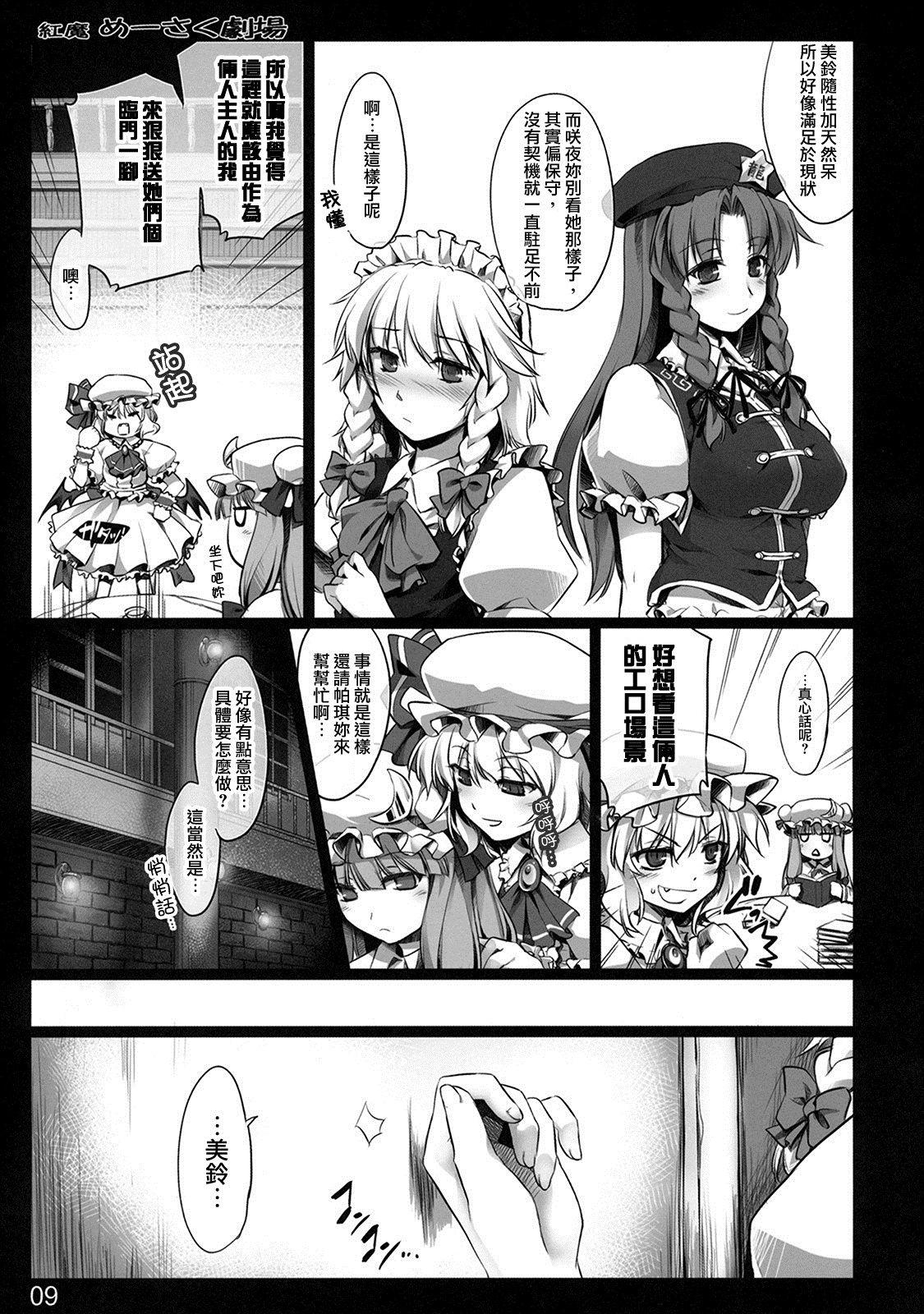 紅魔めーさく劇場(C80) [しもやけ堂 (逢魔刻壱)]  (東方Project) [中国翻訳](38页)