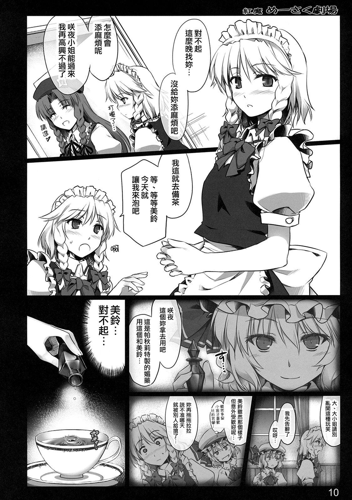 紅魔めーさく劇場(C80) [しもやけ堂 (逢魔刻壱)]  (東方Project) [中国翻訳](38页)