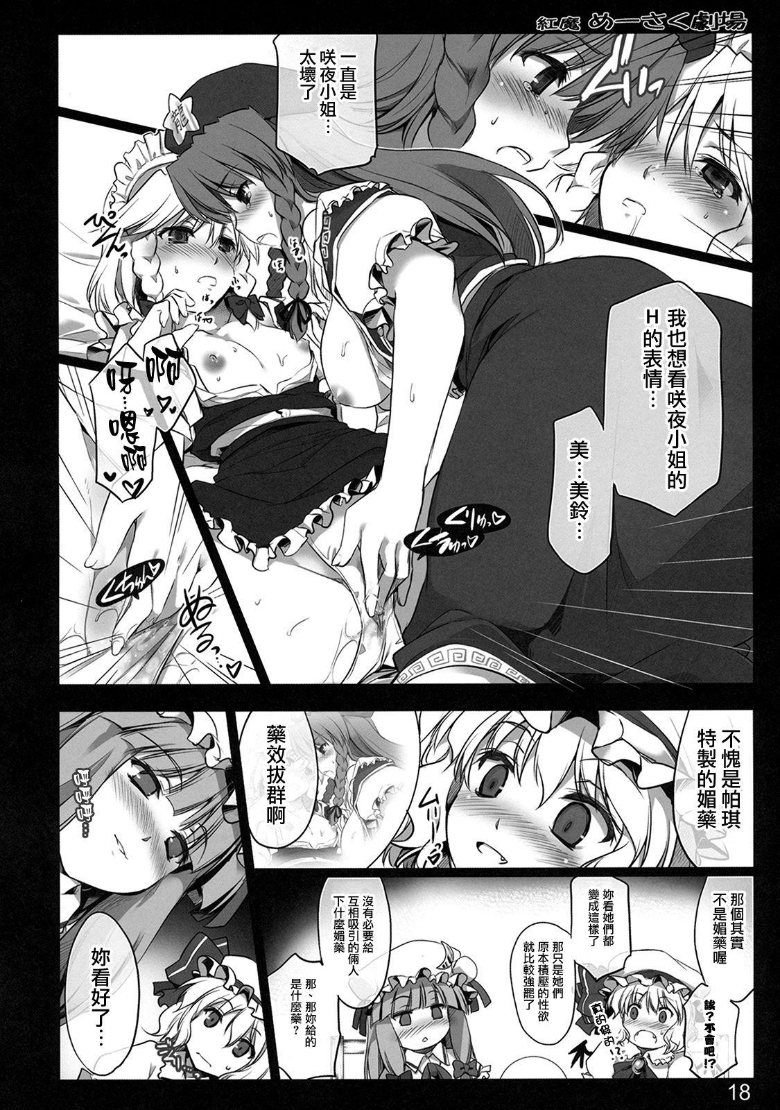 紅魔めーさく劇場(C80) [しもやけ堂 (逢魔刻壱)]  (東方Project) [中国翻訳](38页)