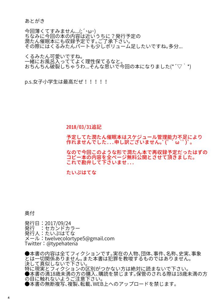 催眠でお兄ちゃんに成りすまして常識改変して くるみたんに好き放題しちゃう本[セカンドカラー (たいぷはてな)]  (天使の3P!) [中国翻訳] [DL版](5页)