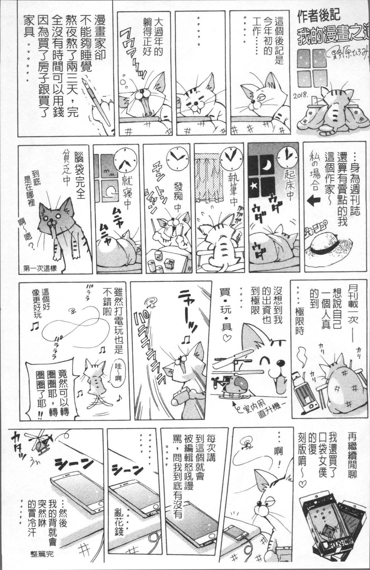 学園拘束白書[野原ひろみ]  [中国翻訳](210页)