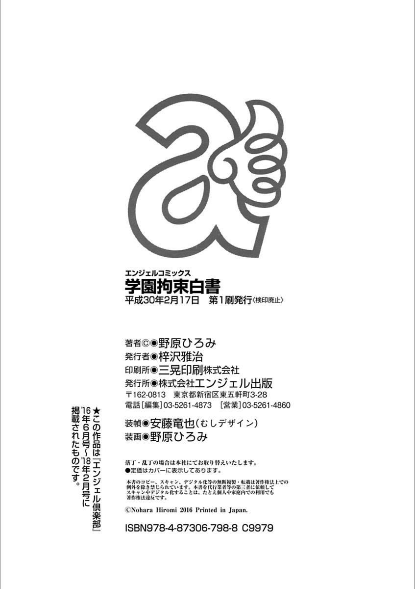 学園拘束白書[野原ひろみ]  [中国翻訳](210页)