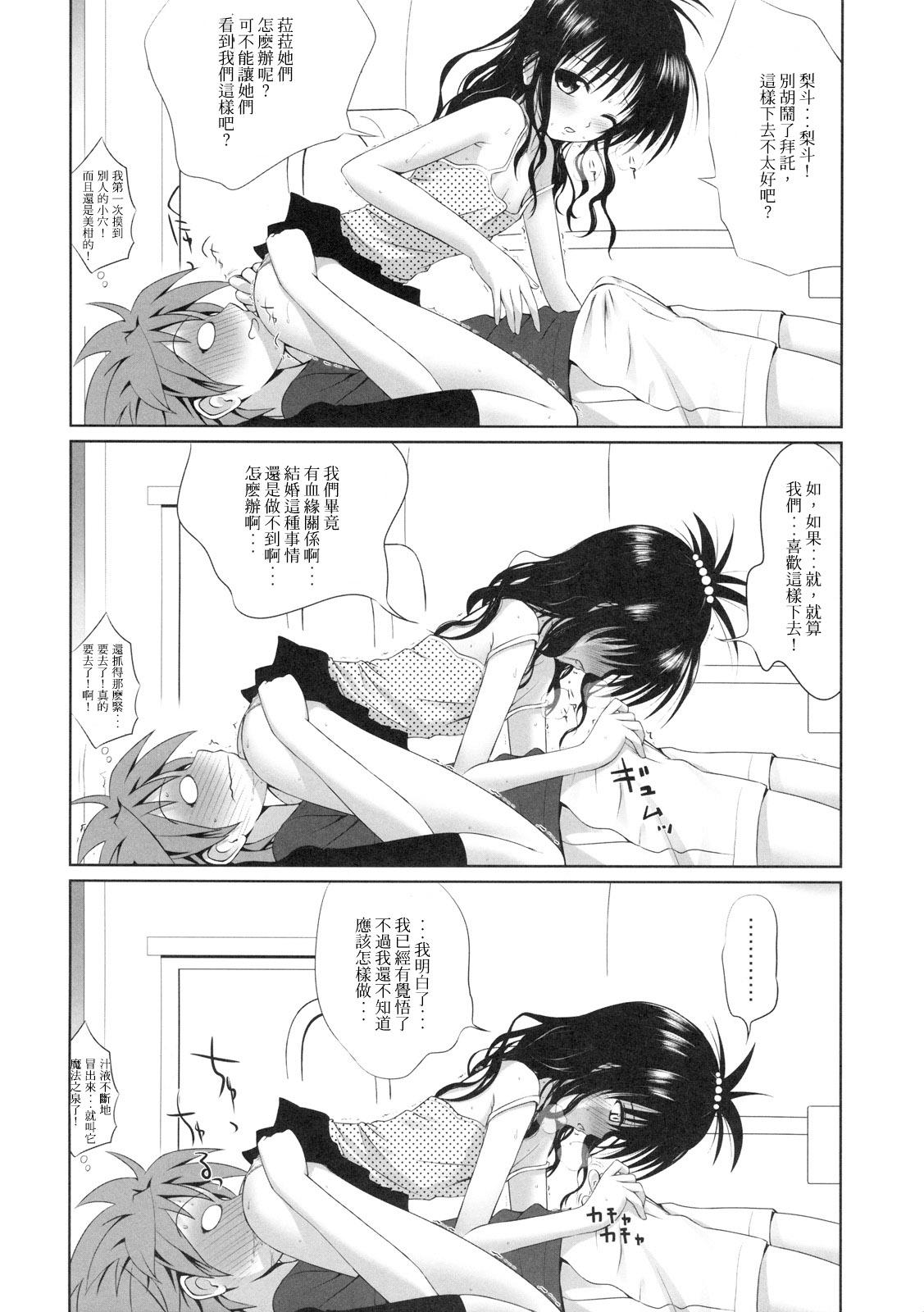 美柑のパンツはさくらいろ(COMIC1☆3) [40010壱号 (40010試作型)]  (To LOVEる -とらぶる-) [中国翻訳](18页)