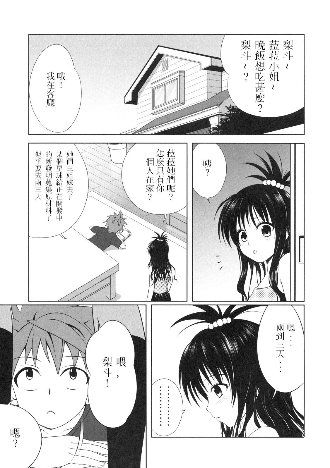 美柑のパンツはさくらいろ(COMIC1☆3) [40010壱号 (40010試作型)]  (To LOVEる -とらぶる-) [中国翻訳](18页)