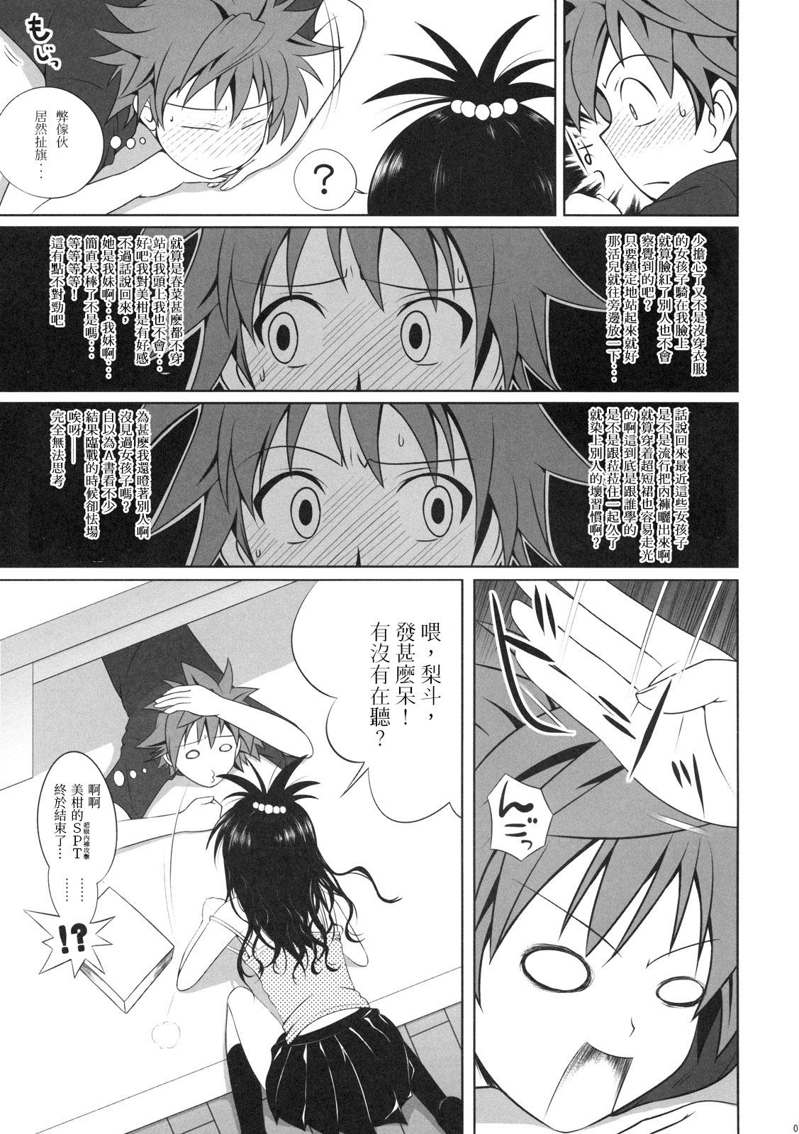 美柑のパンツはさくらいろ(COMIC1☆3) [40010壱号 (40010試作型)]  (To LOVEる -とらぶる-) [中国翻訳](18页)