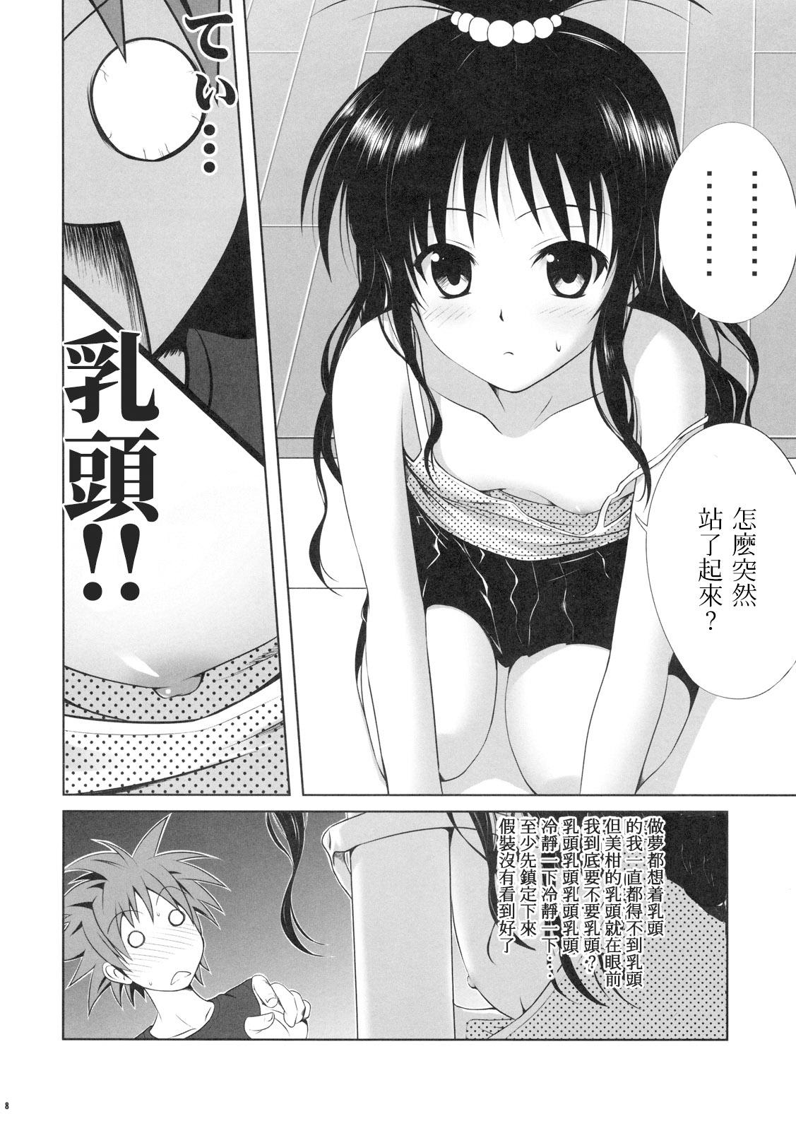 美柑のパンツはさくらいろ(COMIC1☆3) [40010壱号 (40010試作型)]  (To LOVEる -とらぶる-) [中国翻訳](18页)