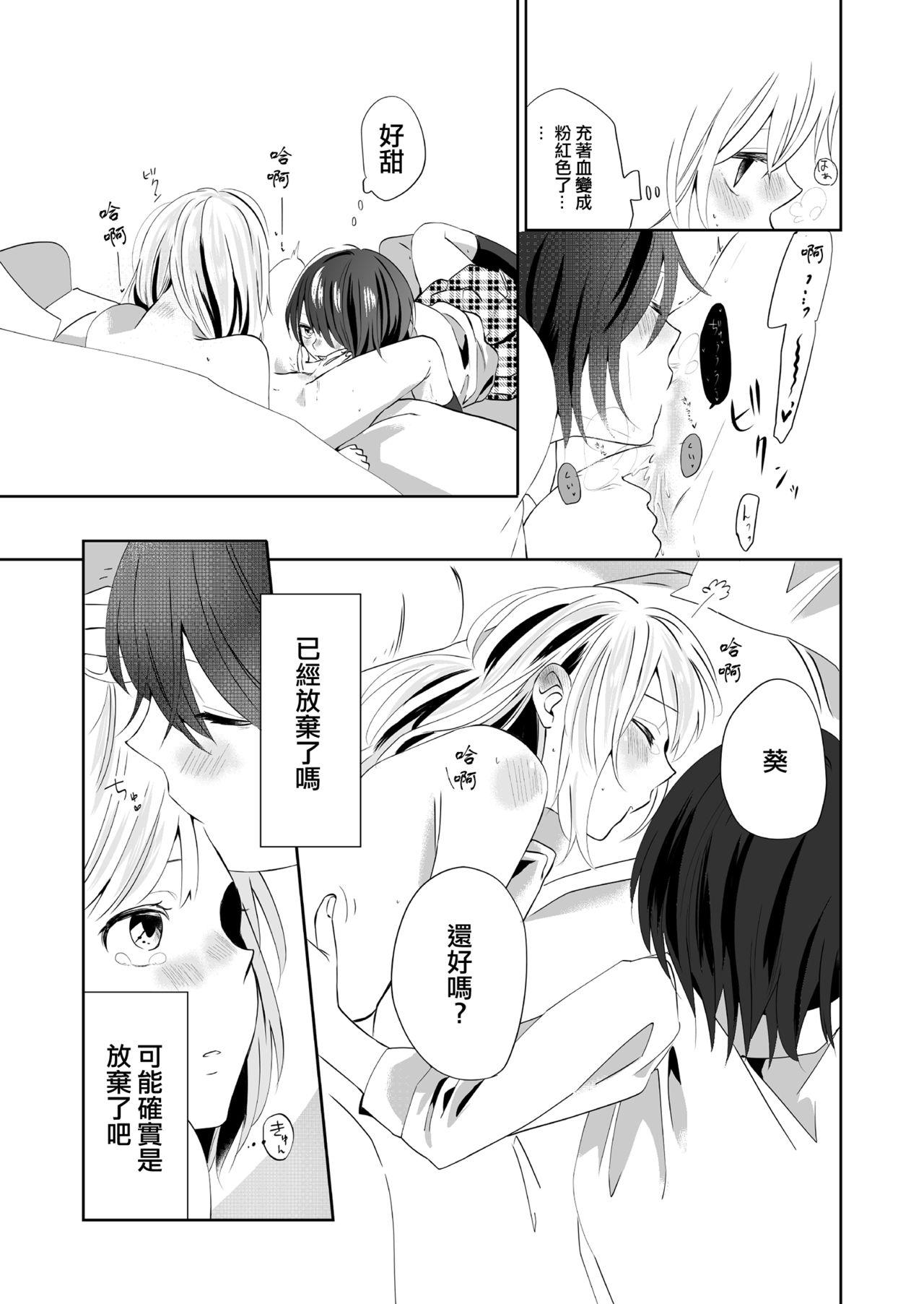 百合乙女至上主義[らいおん小屋 (一ノらい)]  -好き合う2人- [中国翻訳](30页)