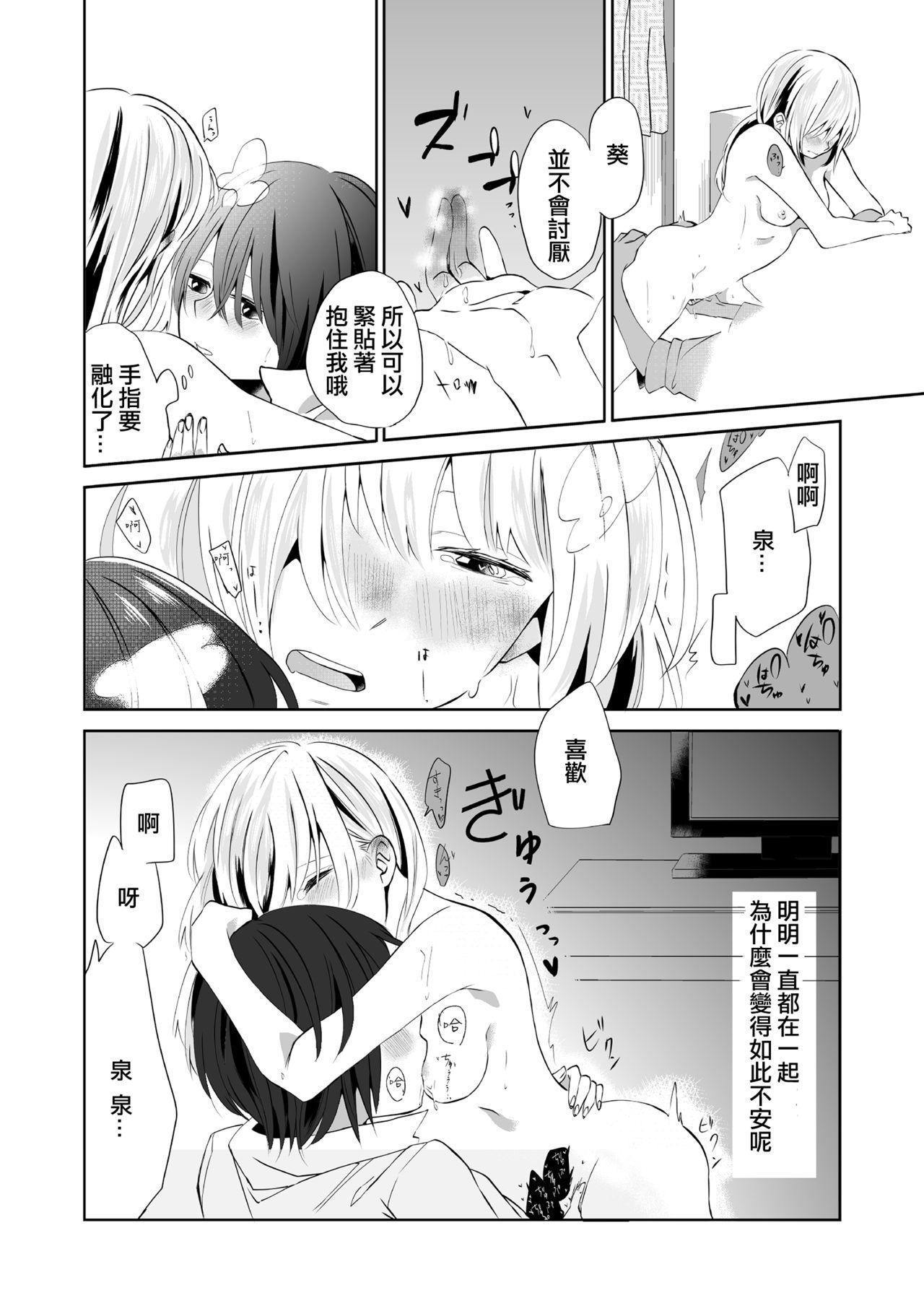 百合乙女至上主義[らいおん小屋 (一ノらい)]  -好き合う2人- [中国翻訳](30页)