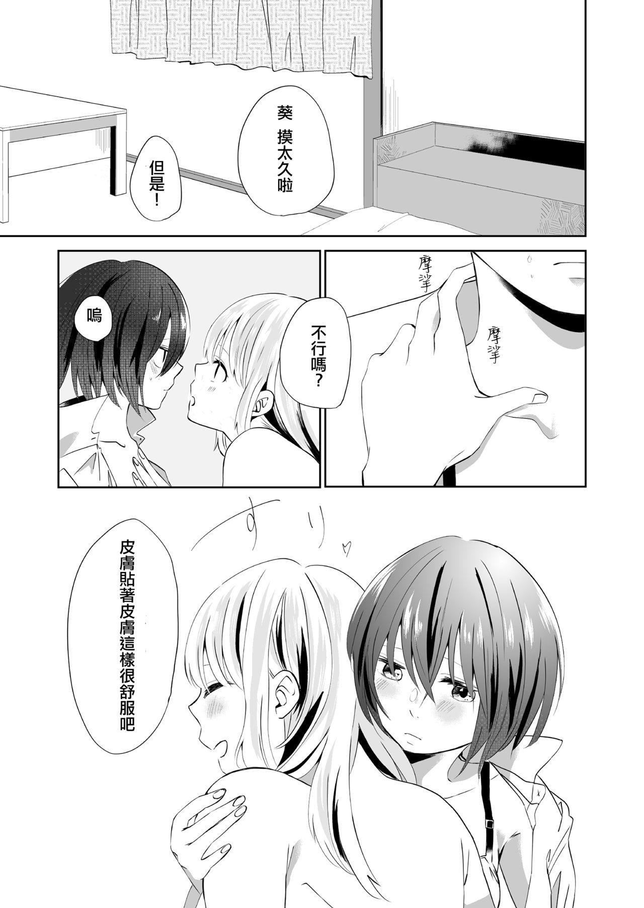 百合乙女至上主義[らいおん小屋 (一ノらい)]  -好き合う2人- [中国翻訳](30页)