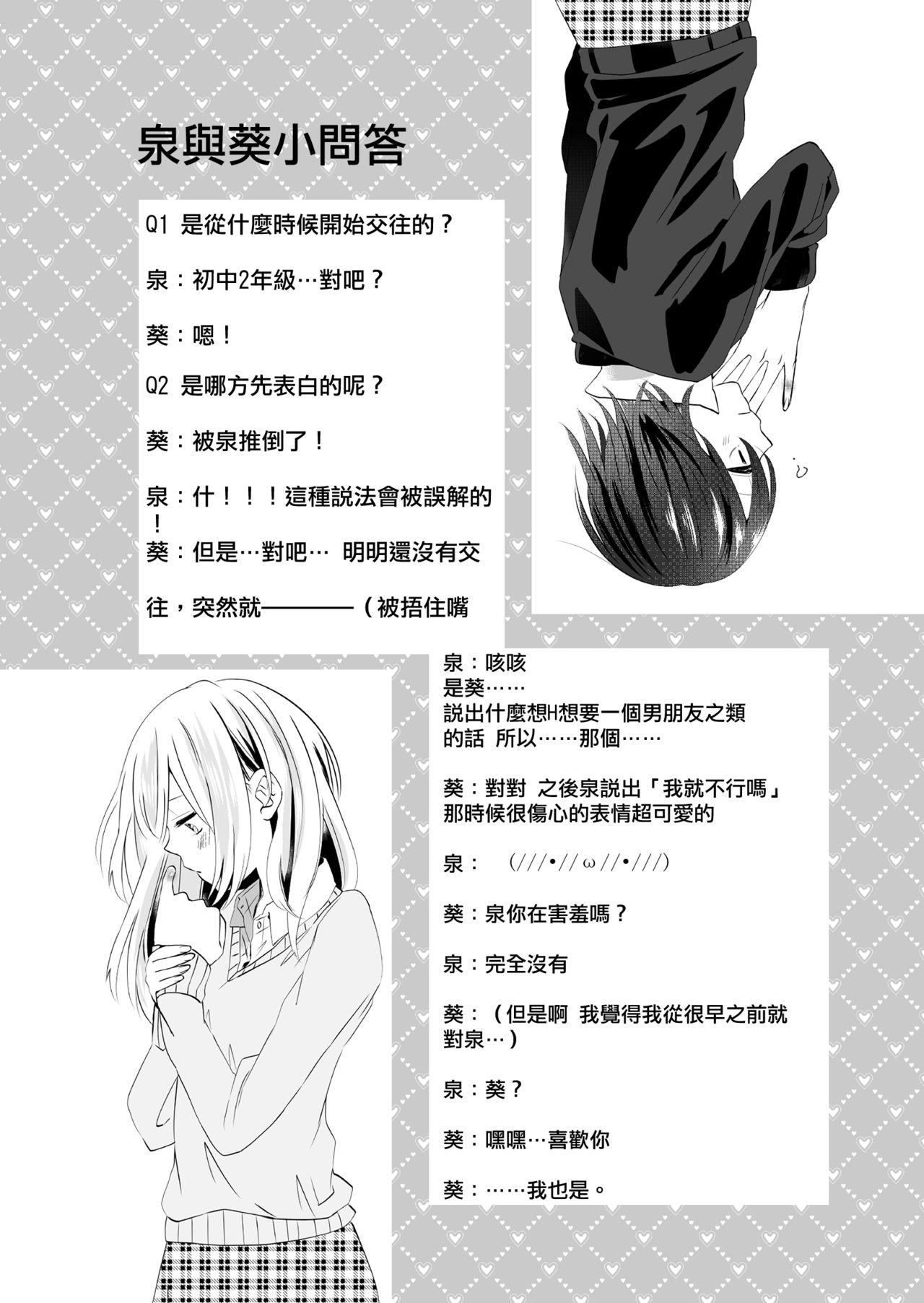 百合乙女至上主義[らいおん小屋 (一ノらい)]  -好き合う2人- [中国翻訳](30页)