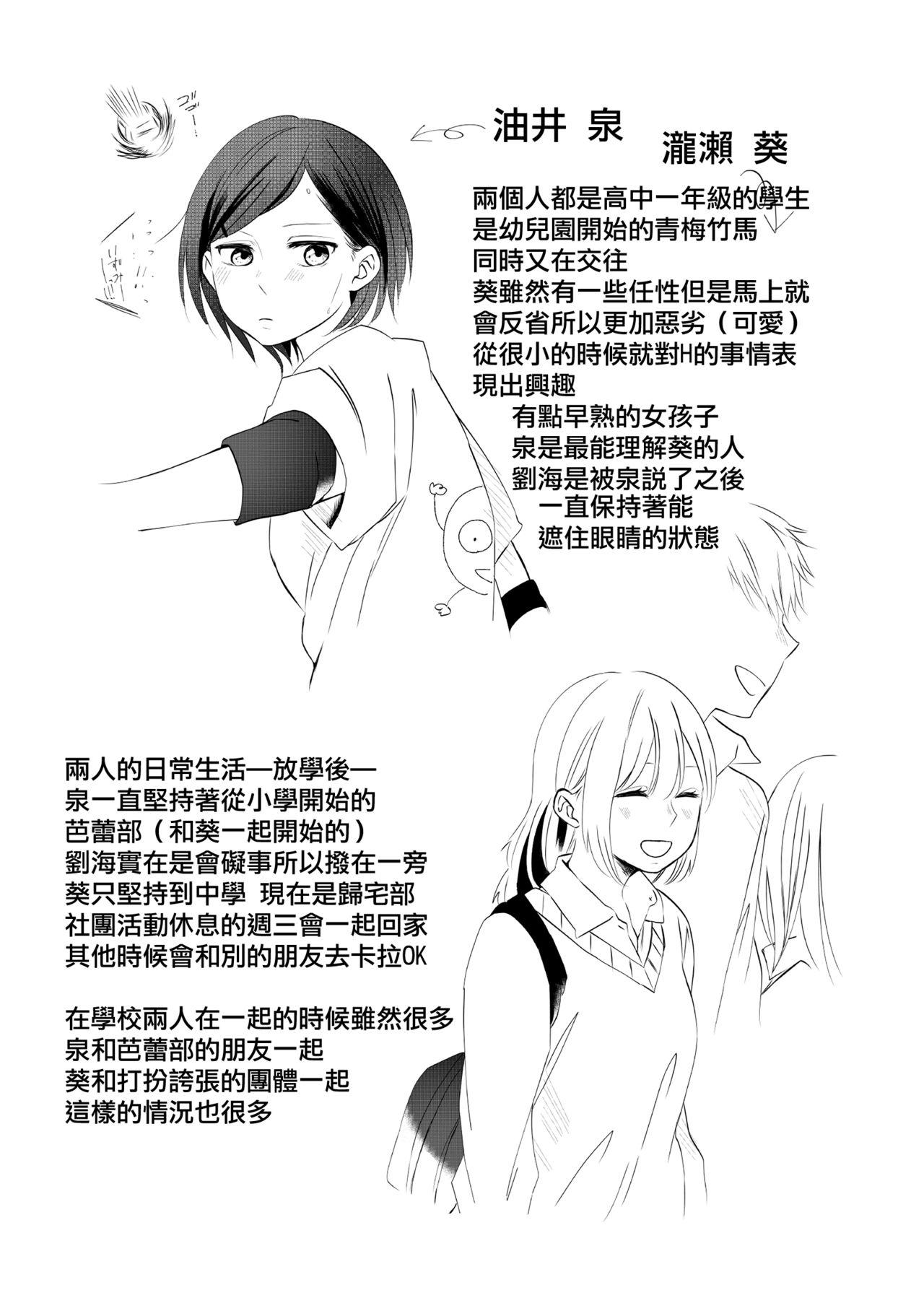 百合乙女至上主義[らいおん小屋 (一ノらい)]  -好き合う2人- [中国翻訳](30页)