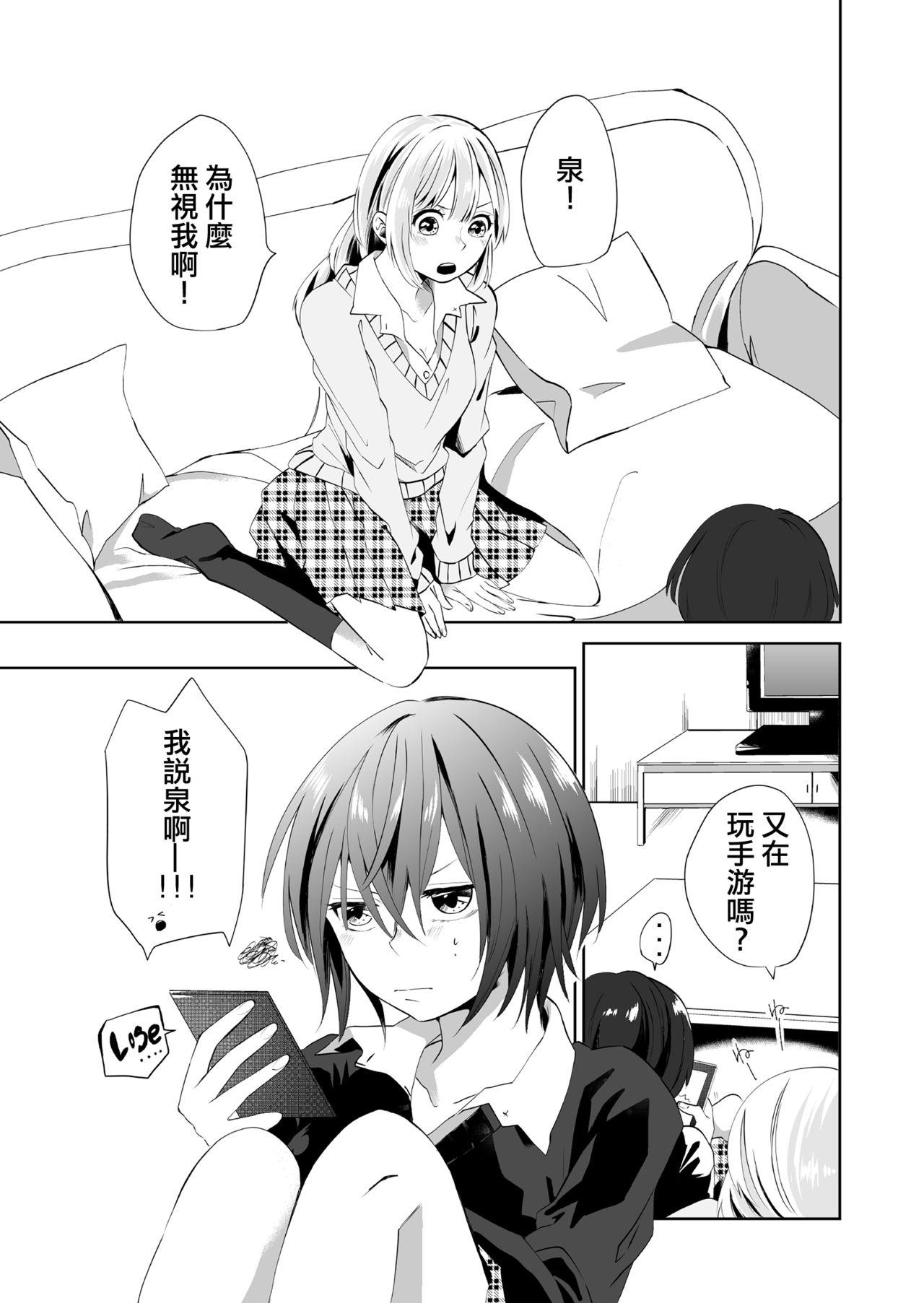 百合乙女至上主義[らいおん小屋 (一ノらい)]  -好き合う2人- [中国翻訳](30页)