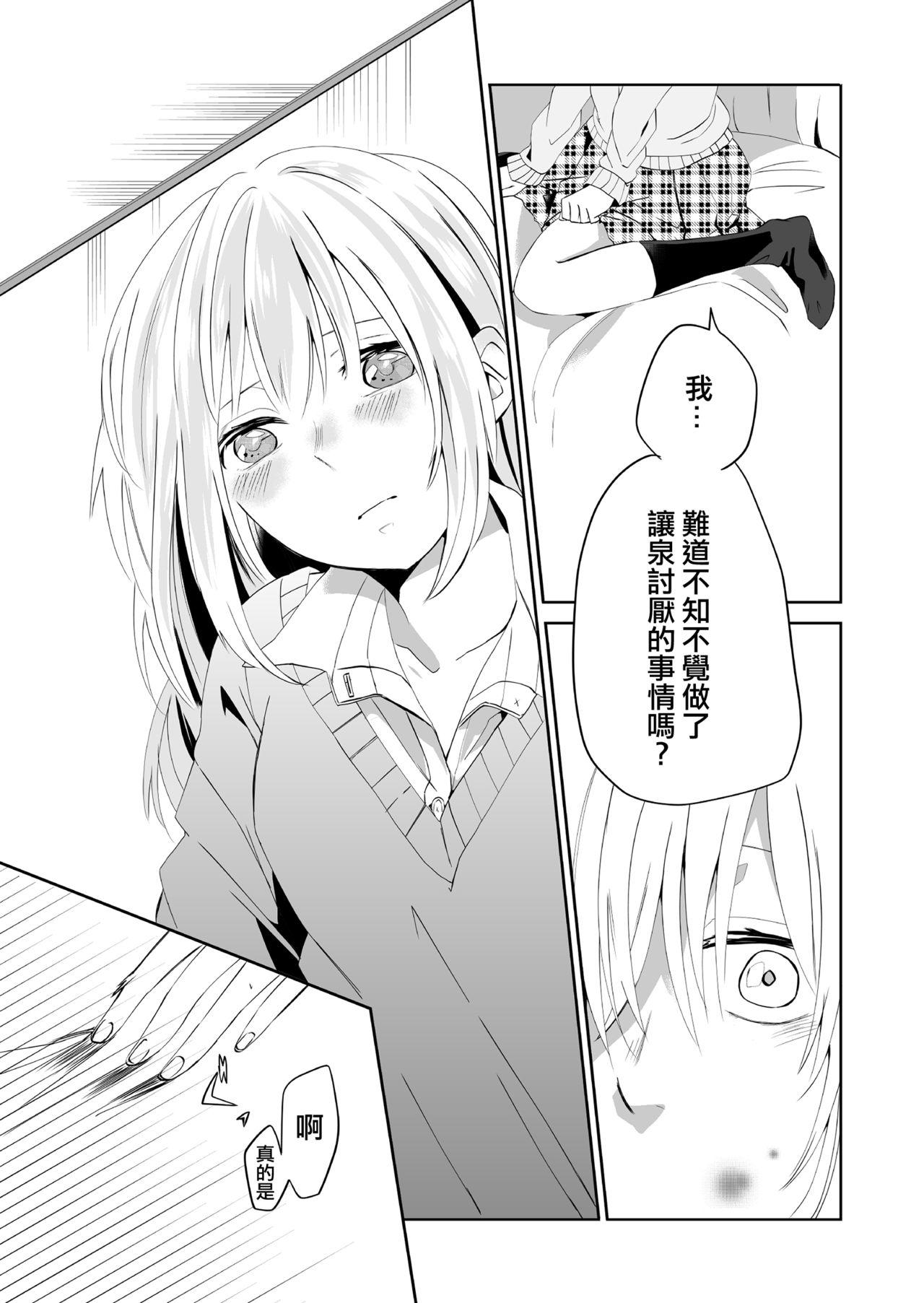 百合乙女至上主義[らいおん小屋 (一ノらい)]  -好き合う2人- [中国翻訳](30页)