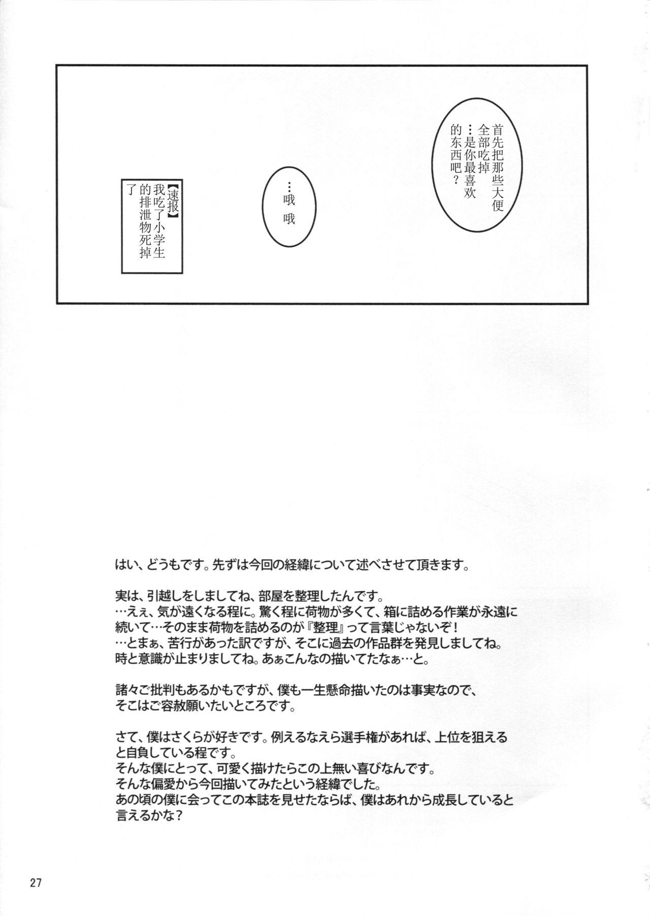 女児先輩にAFを求められているのだが(C90) [さくさくさくちゃん (夜露死苦汰楼)]  (カードキャプターさくら) [中国翻訳](31页)