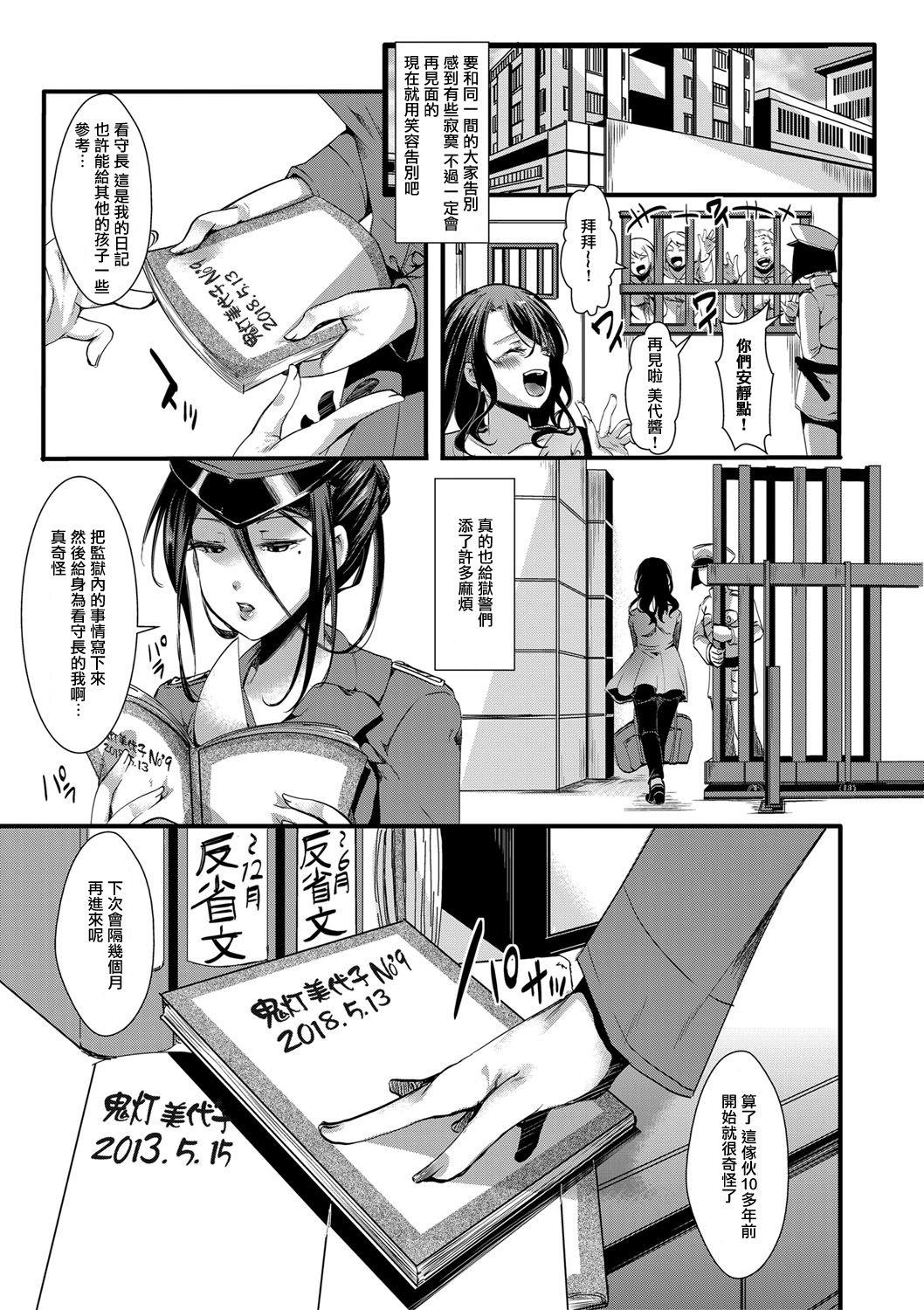 獄城姦[hal]  -鬼灯美代子・刑期5年6か月- (COMIC 真激 2018年4月号) [中国翻訳] [DL版](27页)