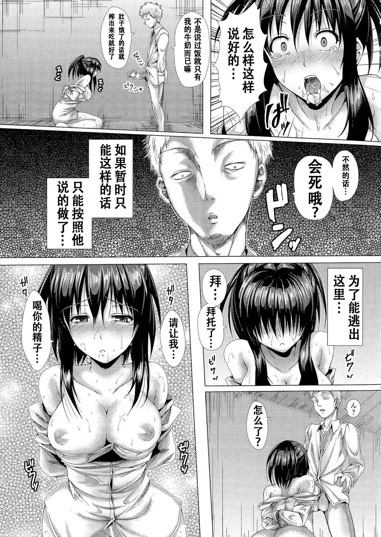 女教師ミルク飲み人形[ma-yu] (二次元コミックマガジン 精飲中毒 ―ザーメン丸飲みヒロイン―) [中国翻訳](20页)-第1章-图片517