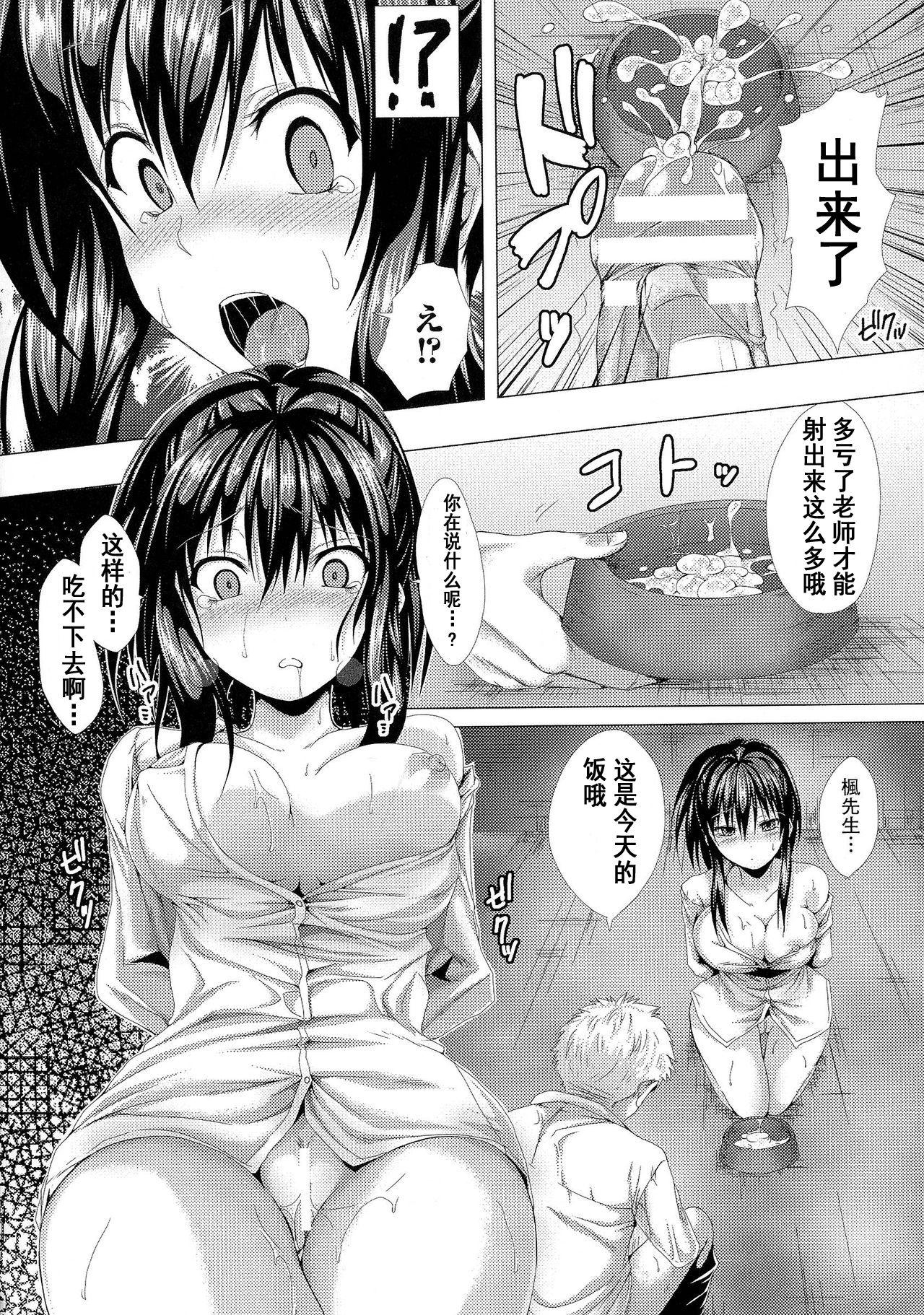 女教師ミルク飲み人形[ma-yu]  (二次元コミックマガジン 精飲中毒 ―ザーメン丸飲みヒロイン―) [中国翻訳](20页)