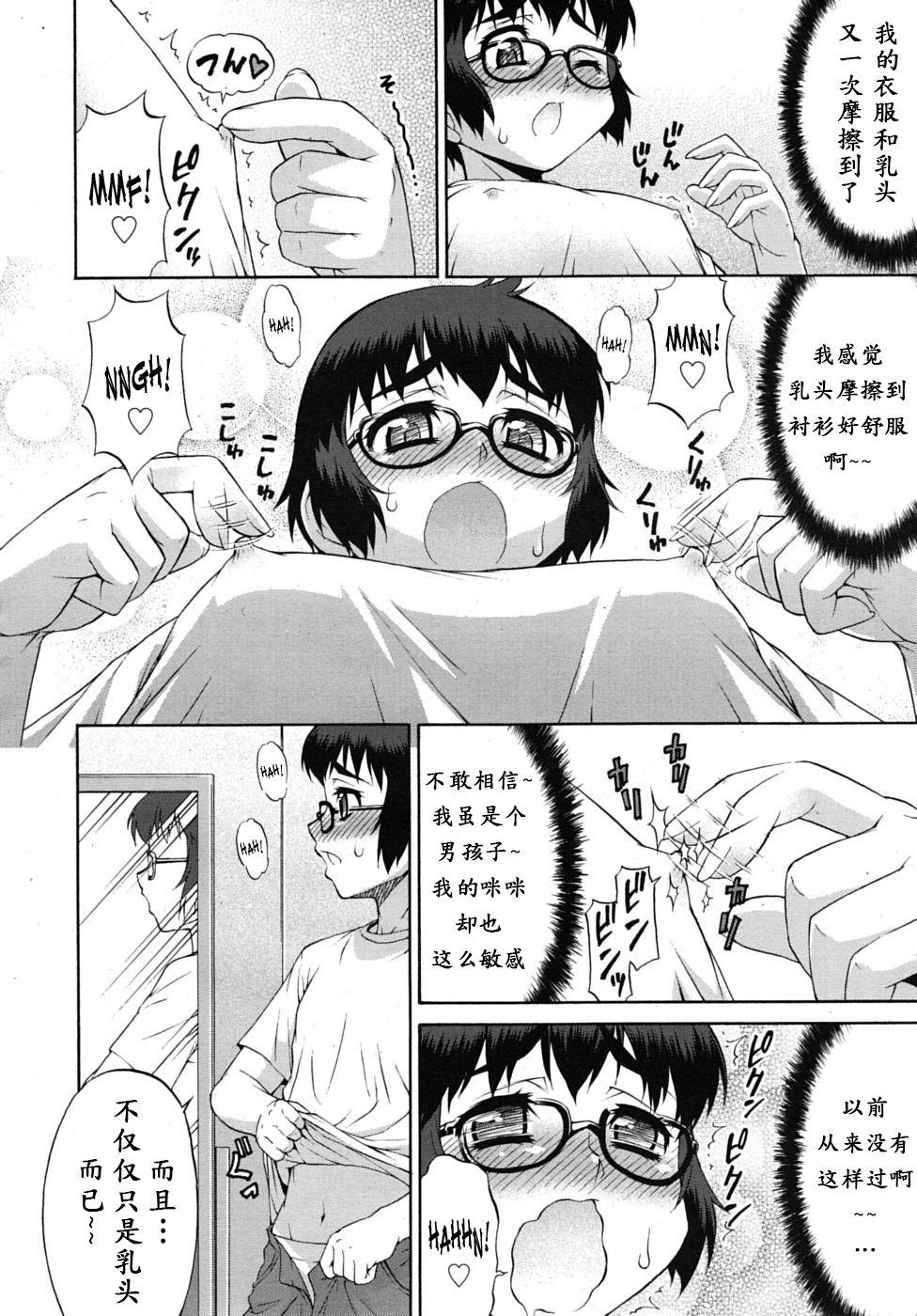 あばたー☆とらんす! 3[加藤じゅん]  (COMIC RiN 2010年9月号) [中国翻訳](20页)