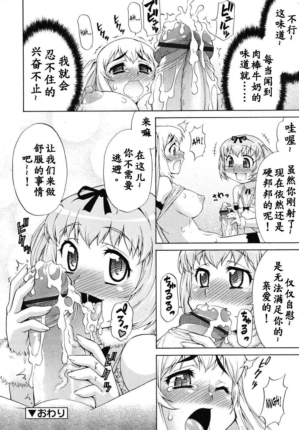 あばたー☆とらんす! 3[加藤じゅん]  (COMIC RiN 2010年9月号) [中国翻訳](20页)