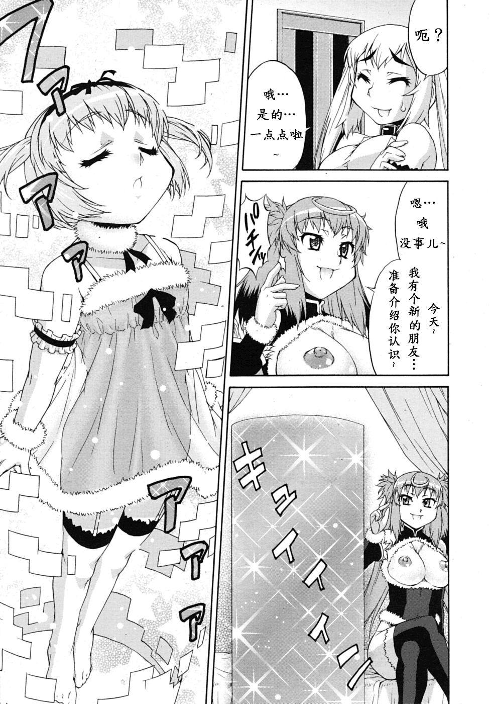 あばたー☆とらんす! 3[加藤じゅん]  (COMIC RiN 2010年9月号) [中国翻訳](20页)