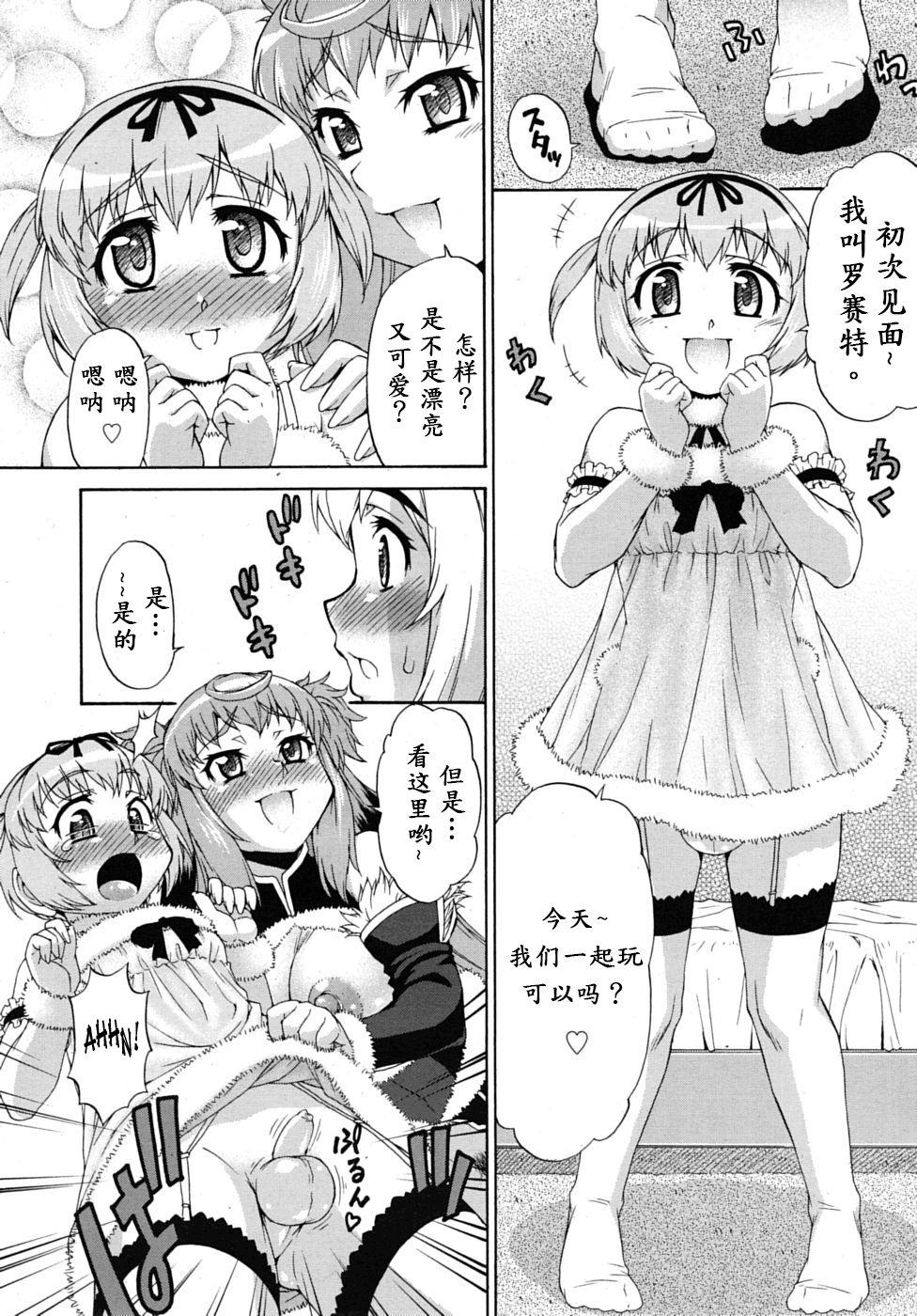 あばたー☆とらんす! 3[加藤じゅん]  (COMIC RiN 2010年9月号) [中国翻訳](20页)