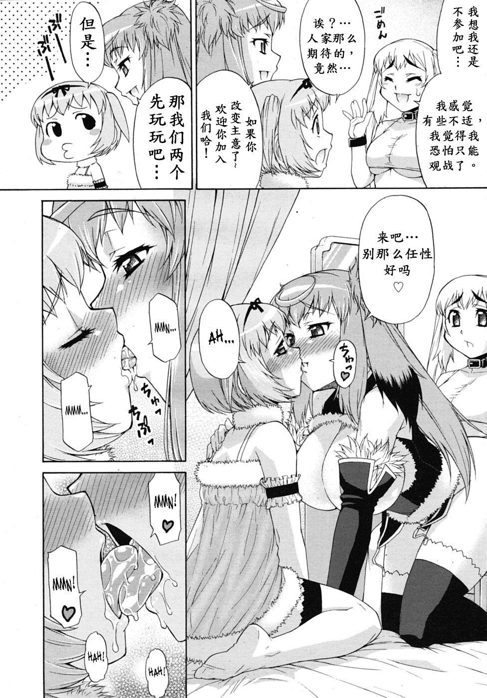 あばたー☆とらんす! 3[加藤じゅん]  (COMIC RiN 2010年9月号) [中国翻訳](20页)