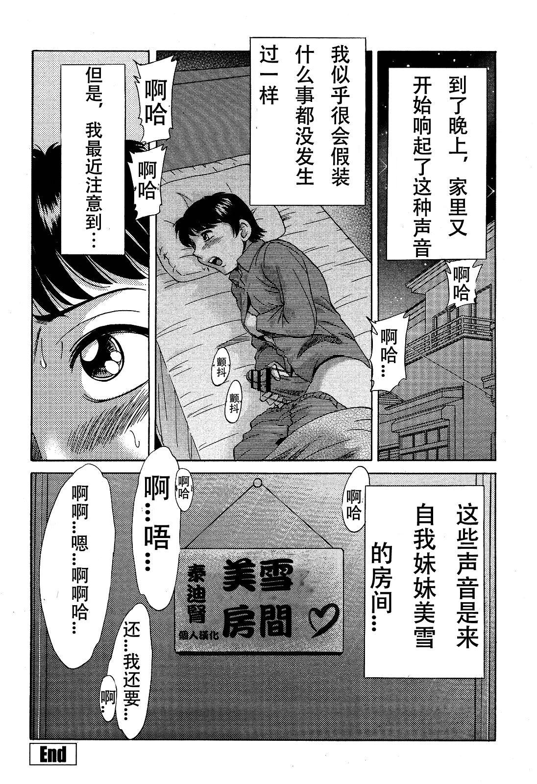 宅牢[ちゃんぽん雅]  (COMIC 桃姫 2009年6月号) [中国翻訳](16页)