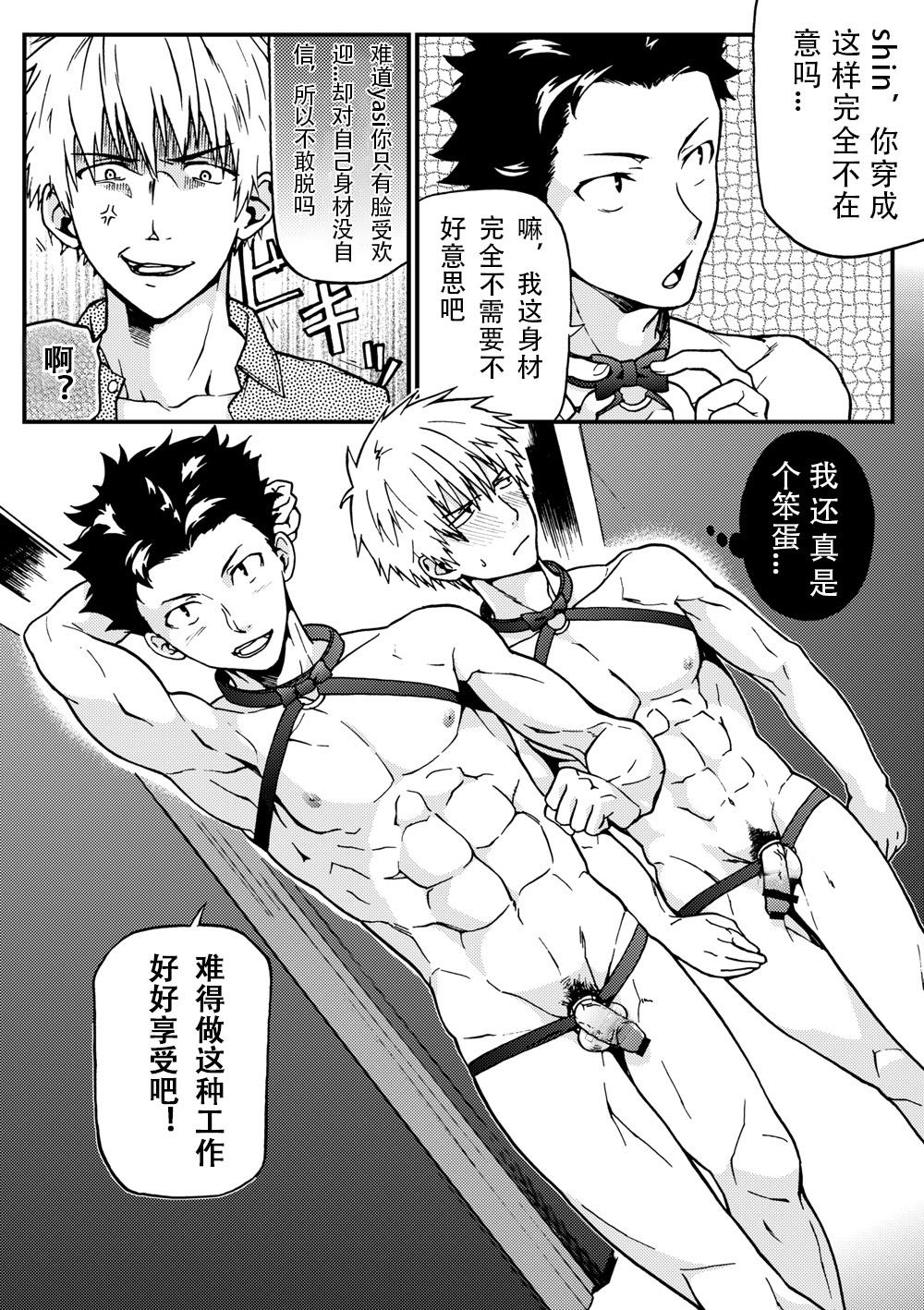 陥落男子図鑑[対空ヤモリ (たまひろ)]  [中国翻訳](39页)