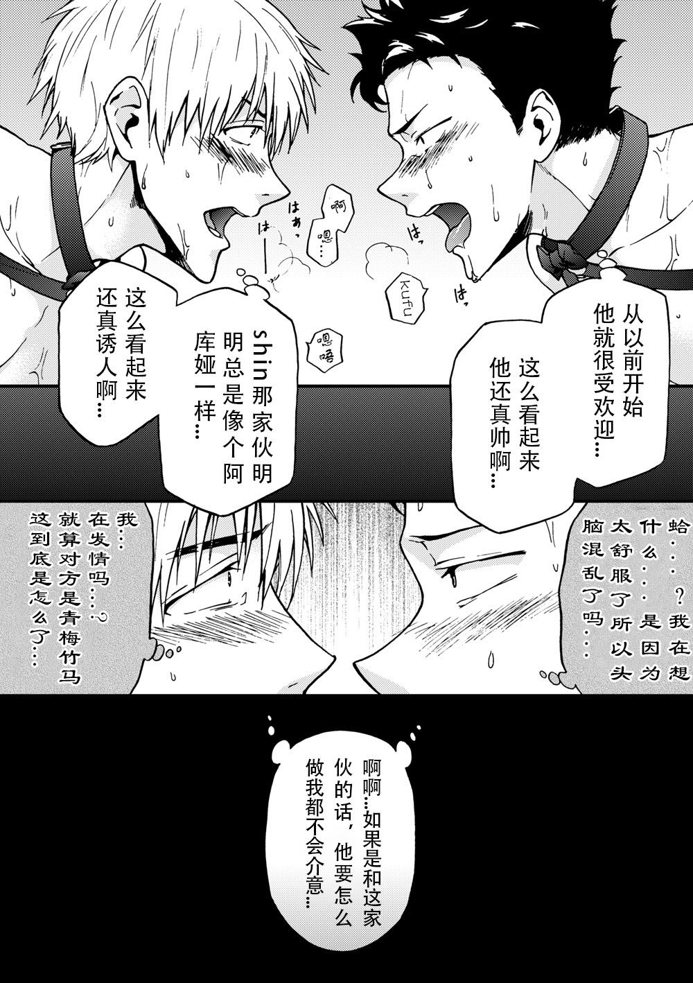 陥落男子図鑑[対空ヤモリ (たまひろ)]  [中国翻訳](39页)