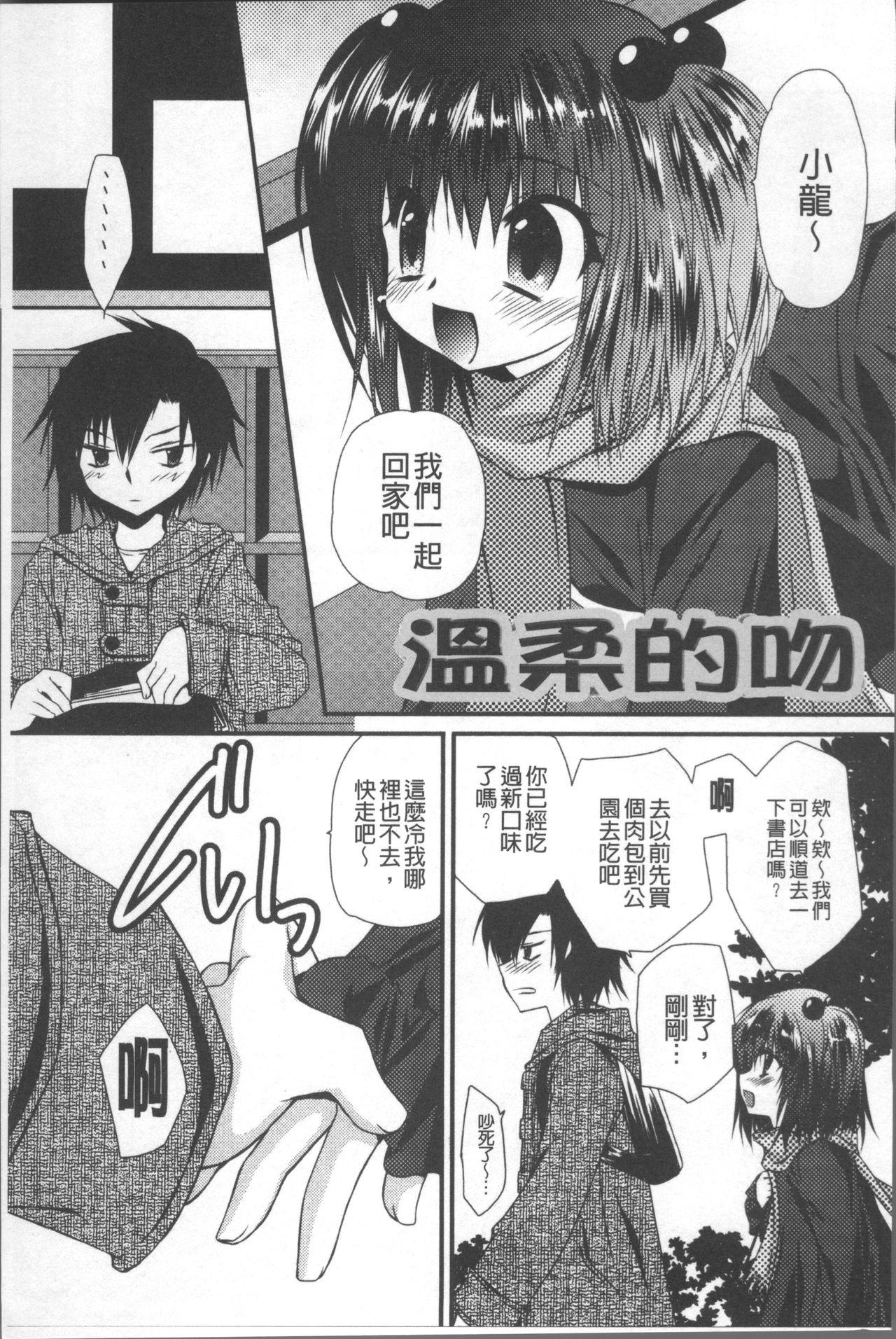 いつでも君を、想ってる。[きみおたまこ]  [中国翻訳](203页)