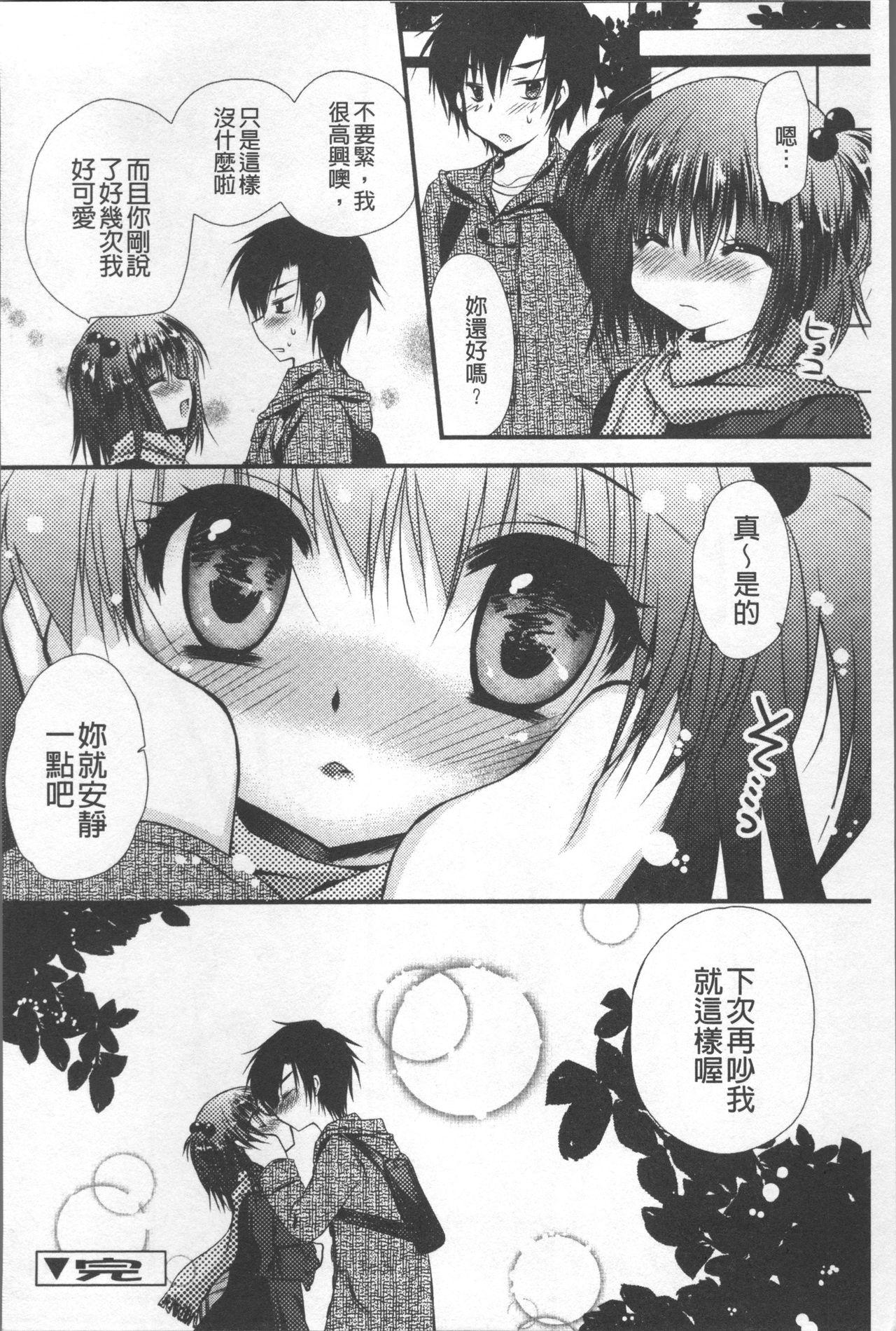 いつでも君を、想ってる。[きみおたまこ]  [中国翻訳](203页)