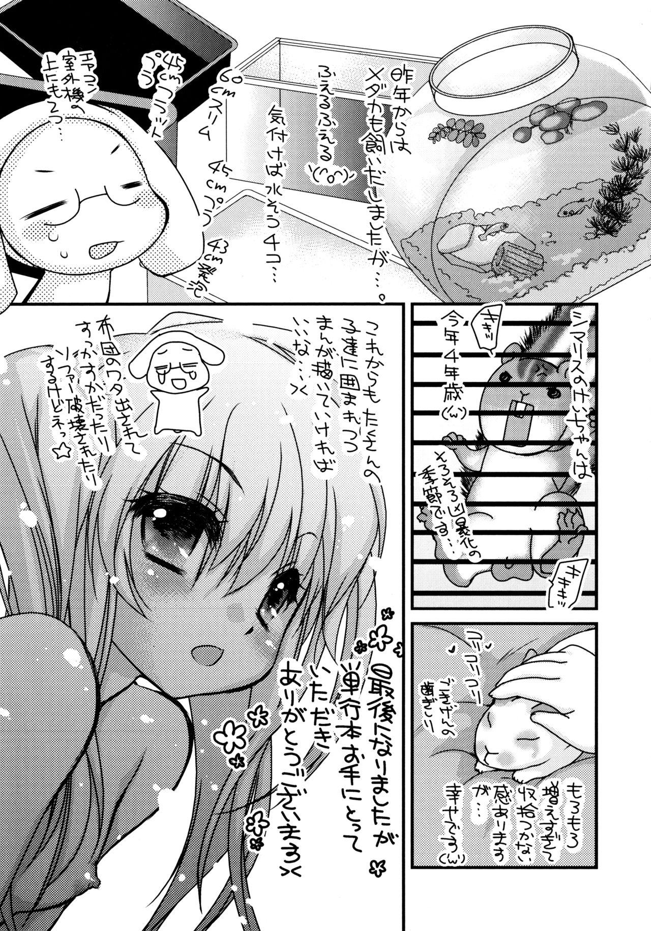 いつでも君を、想ってる。[きみおたまこ]  [中国翻訳](203页)