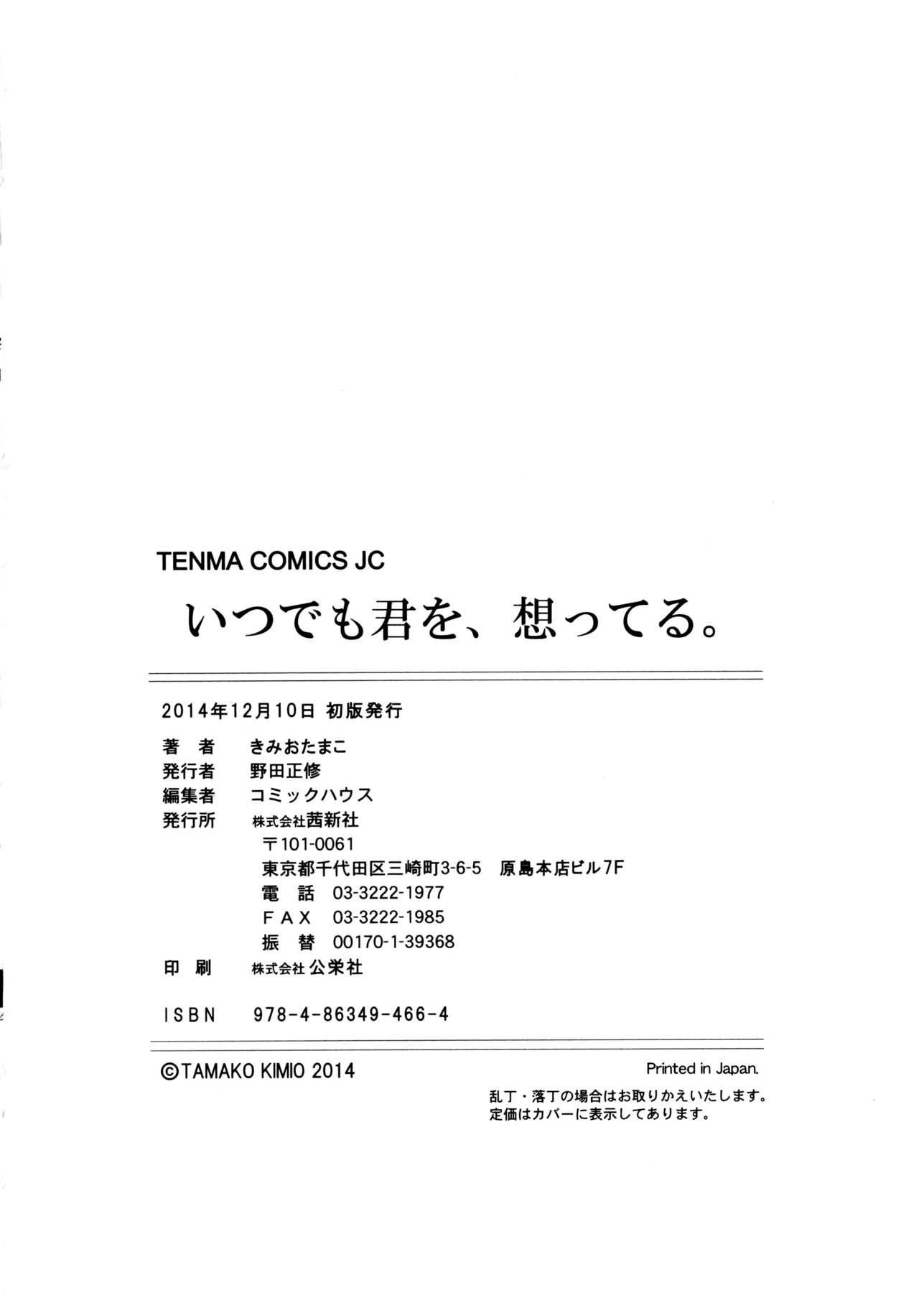 いつでも君を、想ってる。[きみおたまこ]  [中国翻訳](203页)